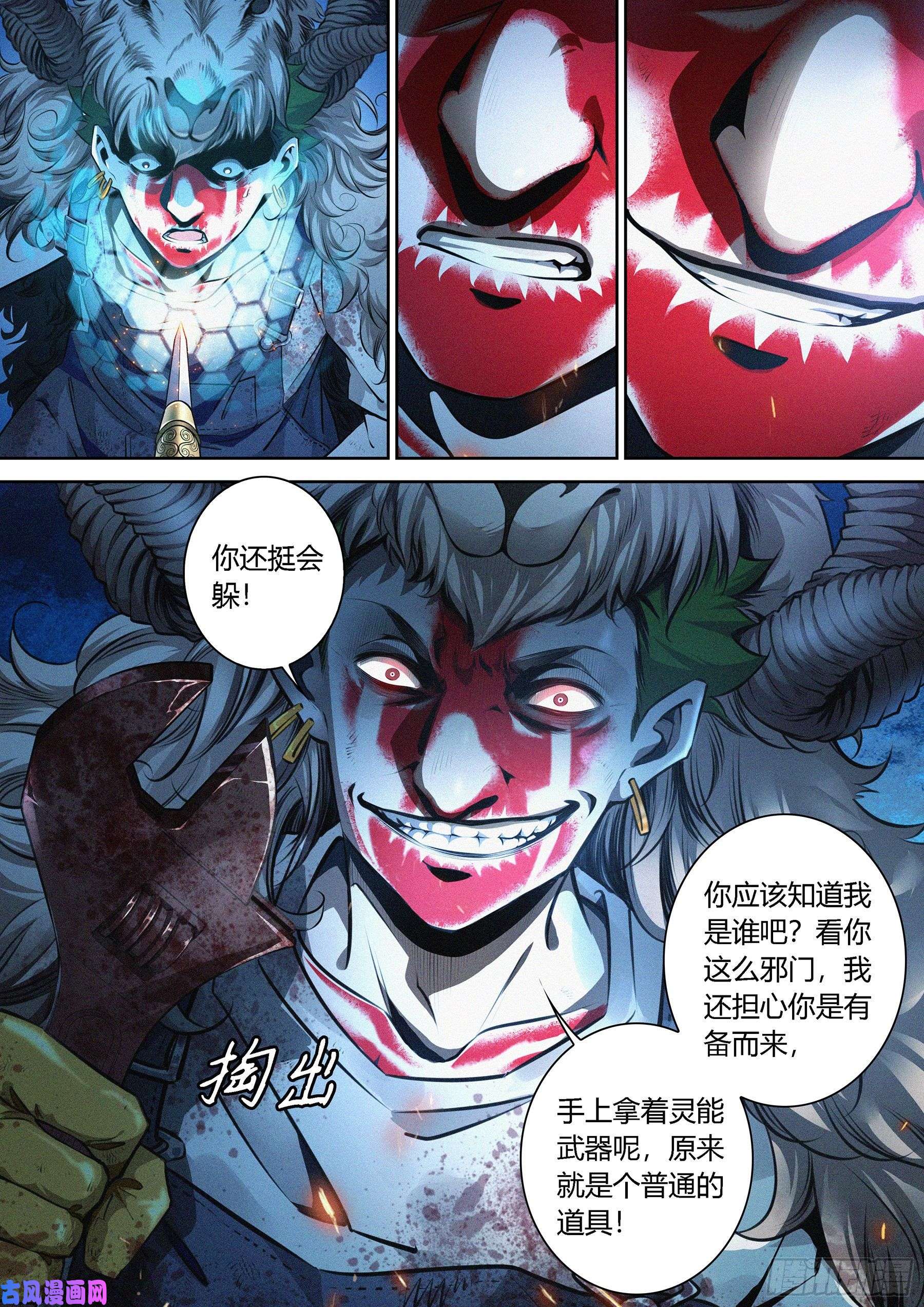 降魔专家003.羊皮杀手