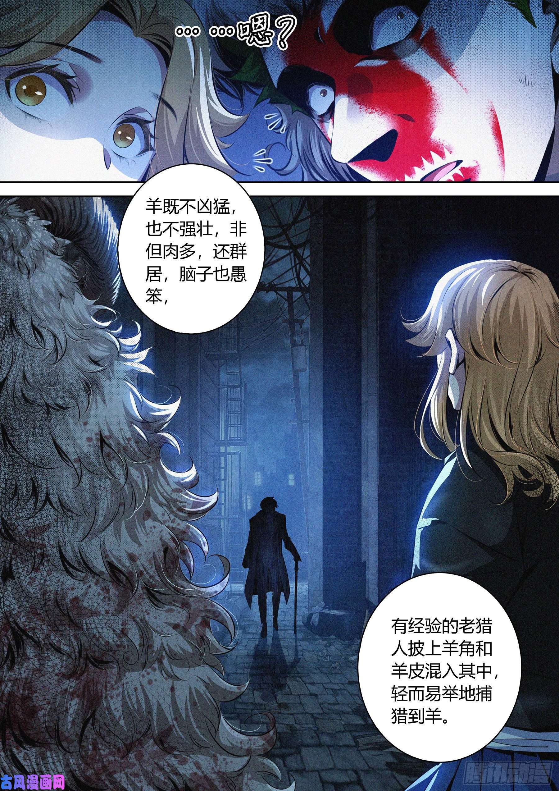 降魔专家003.羊皮杀手