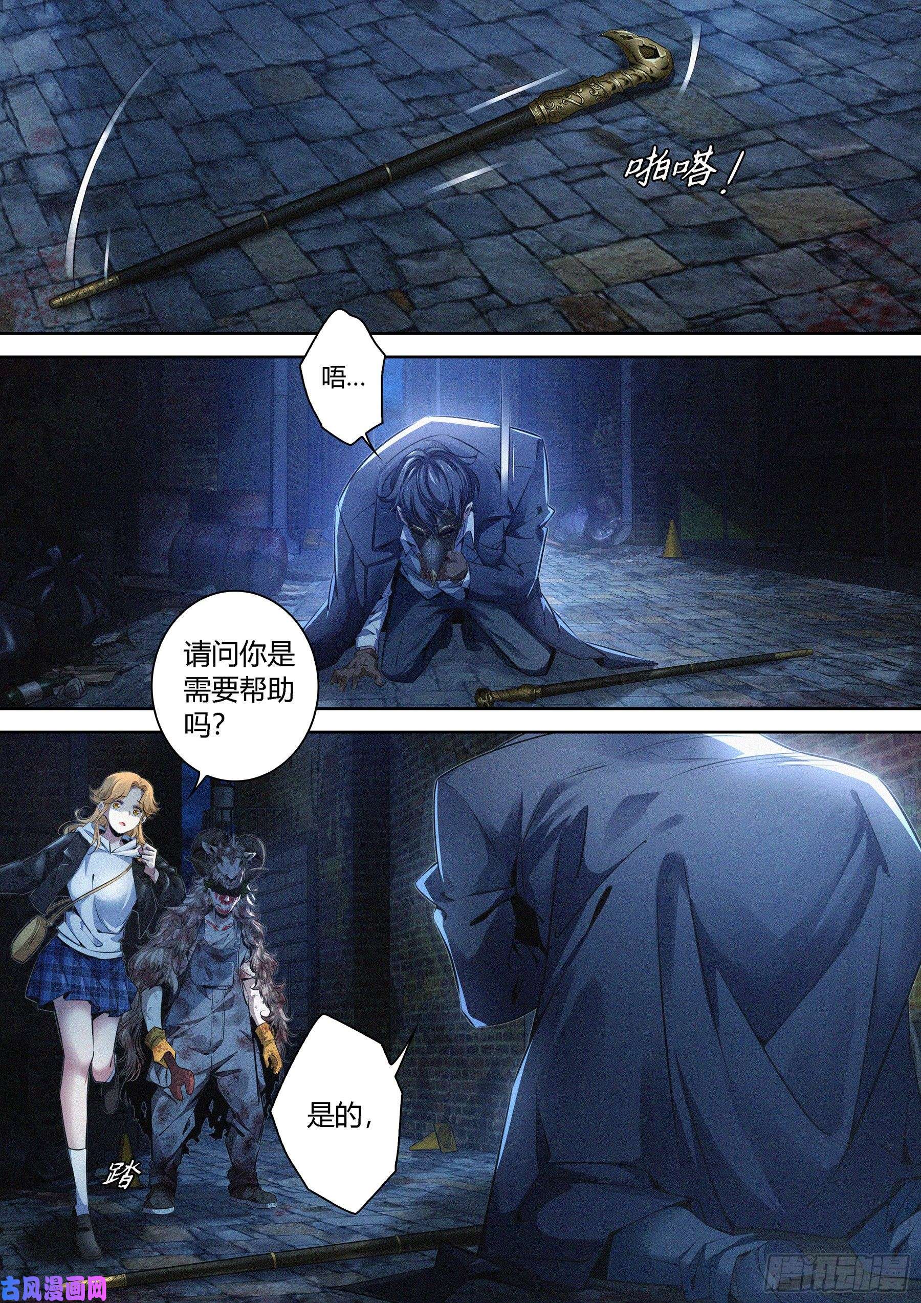 降魔专家003.羊皮杀手