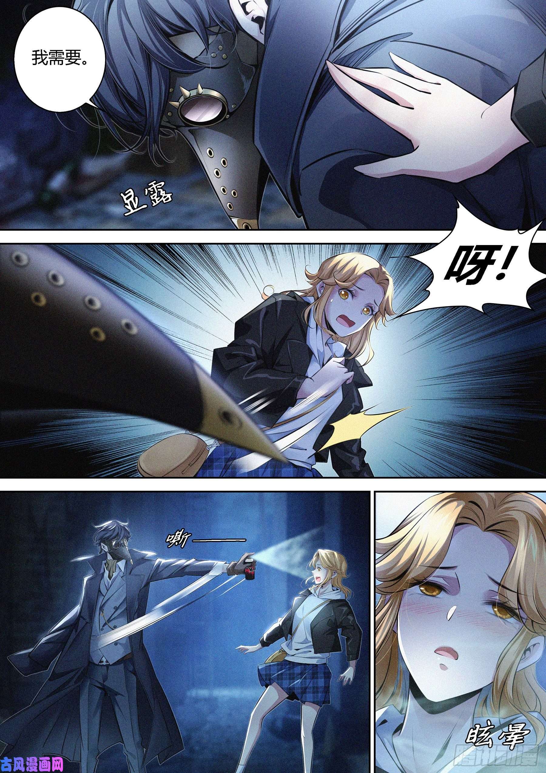 降魔专家003.羊皮杀手