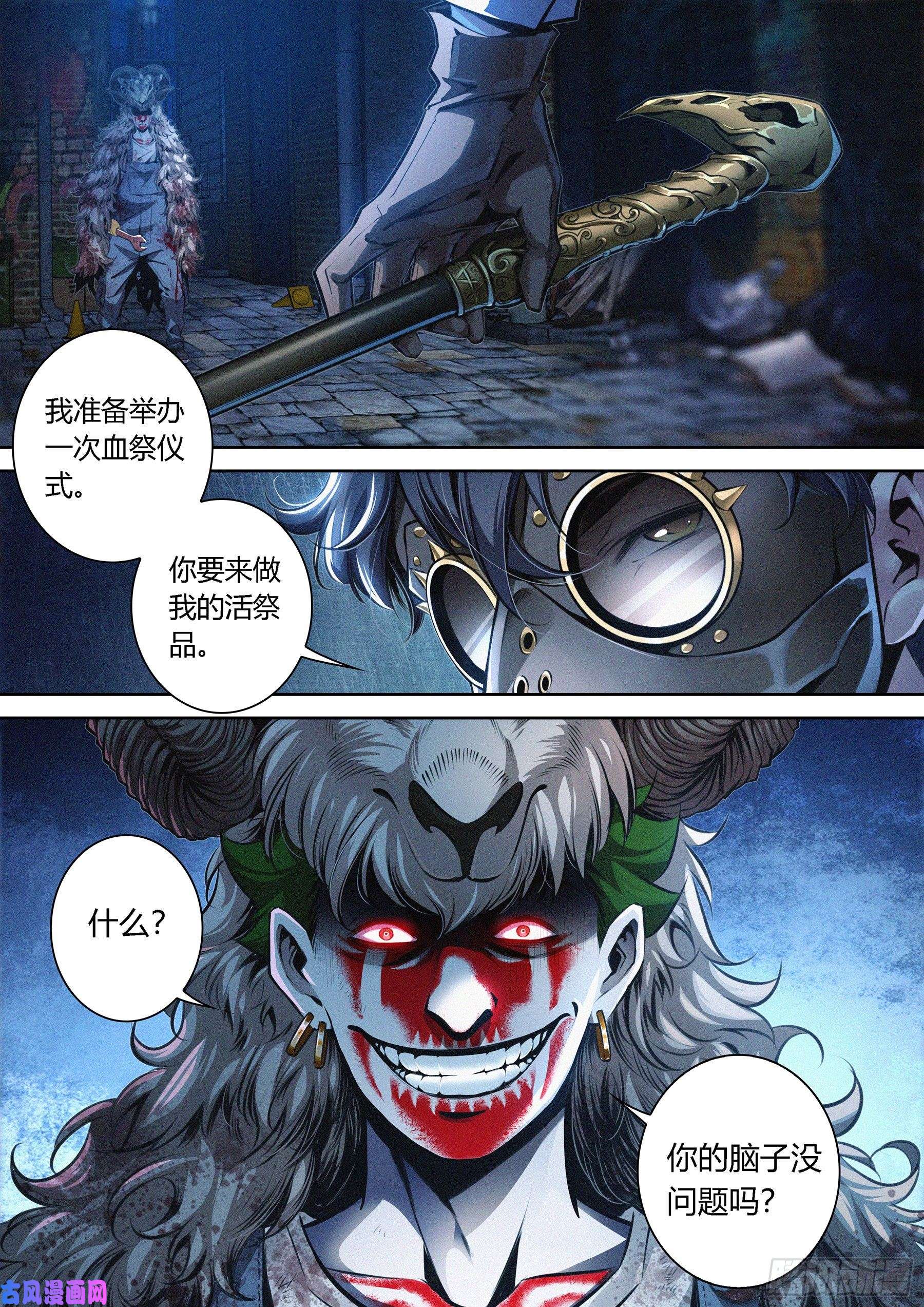 降魔专家003.羊皮杀手