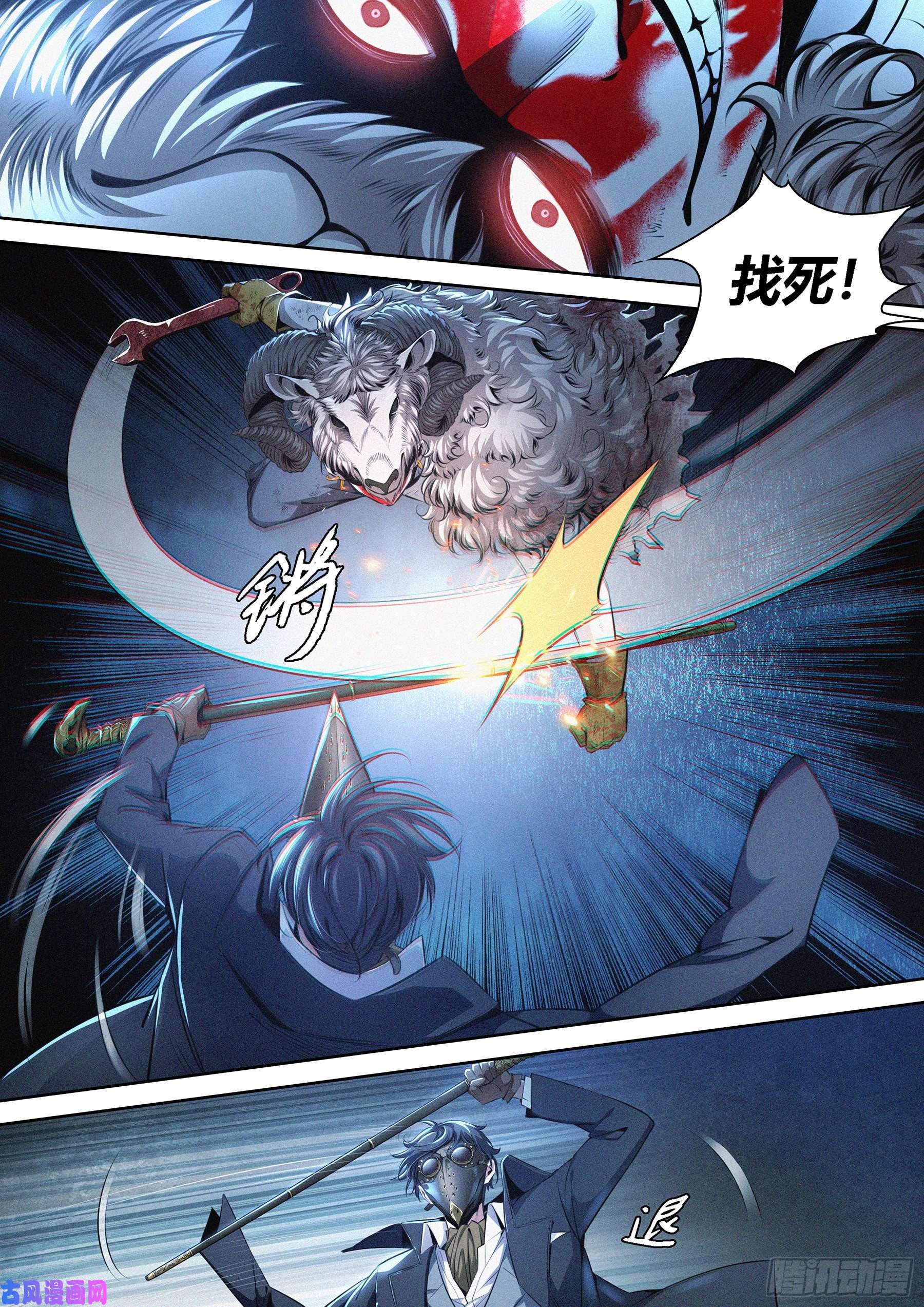 降魔专家003.羊皮杀手