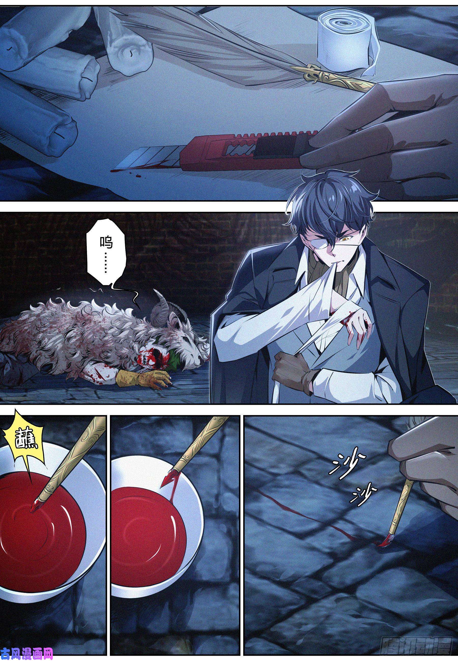 降魔专家005.献祭仪式