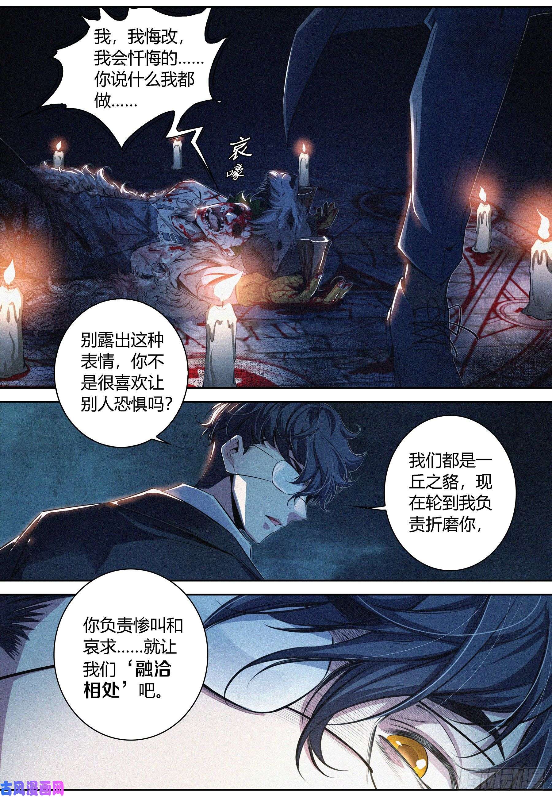 降魔专家005.献祭仪式