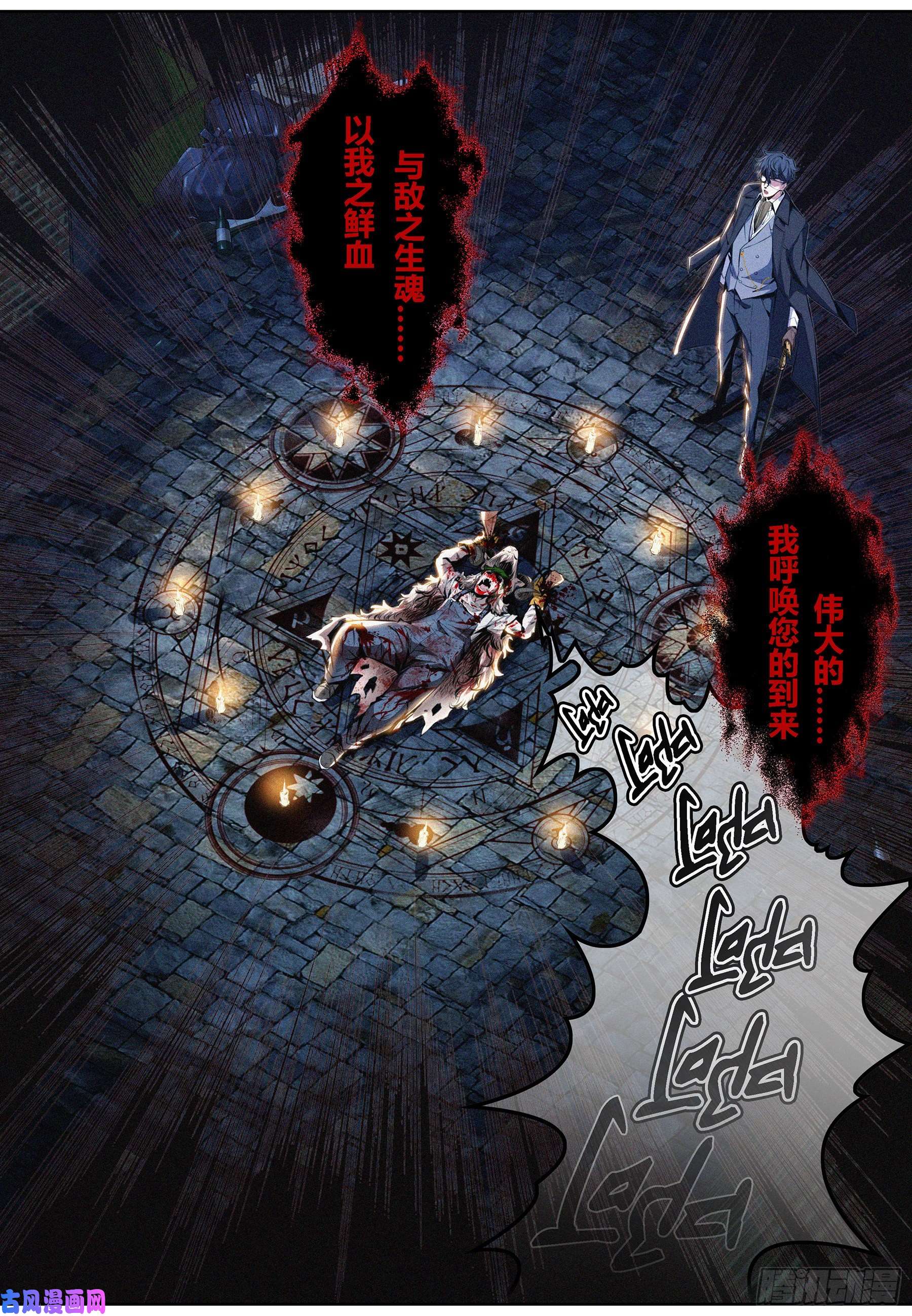 降魔专家005.献祭仪式