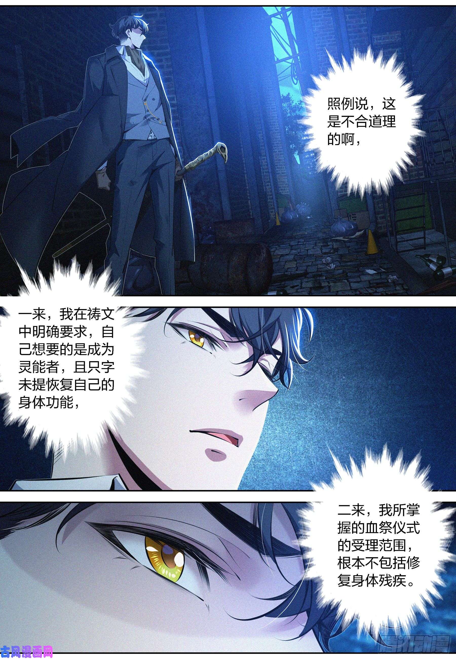 降魔专家007.献祭失败