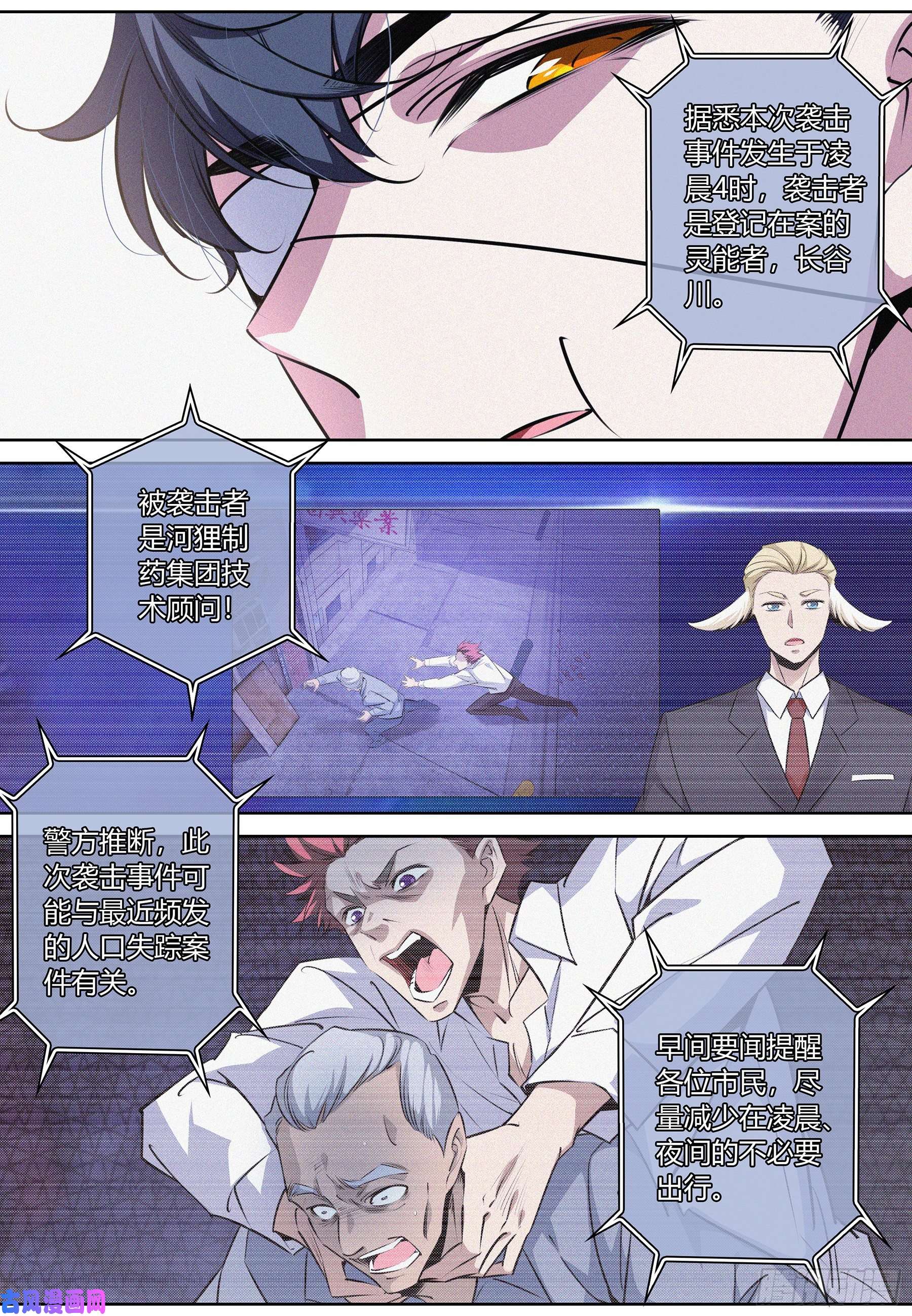 降魔专家021.踪迹