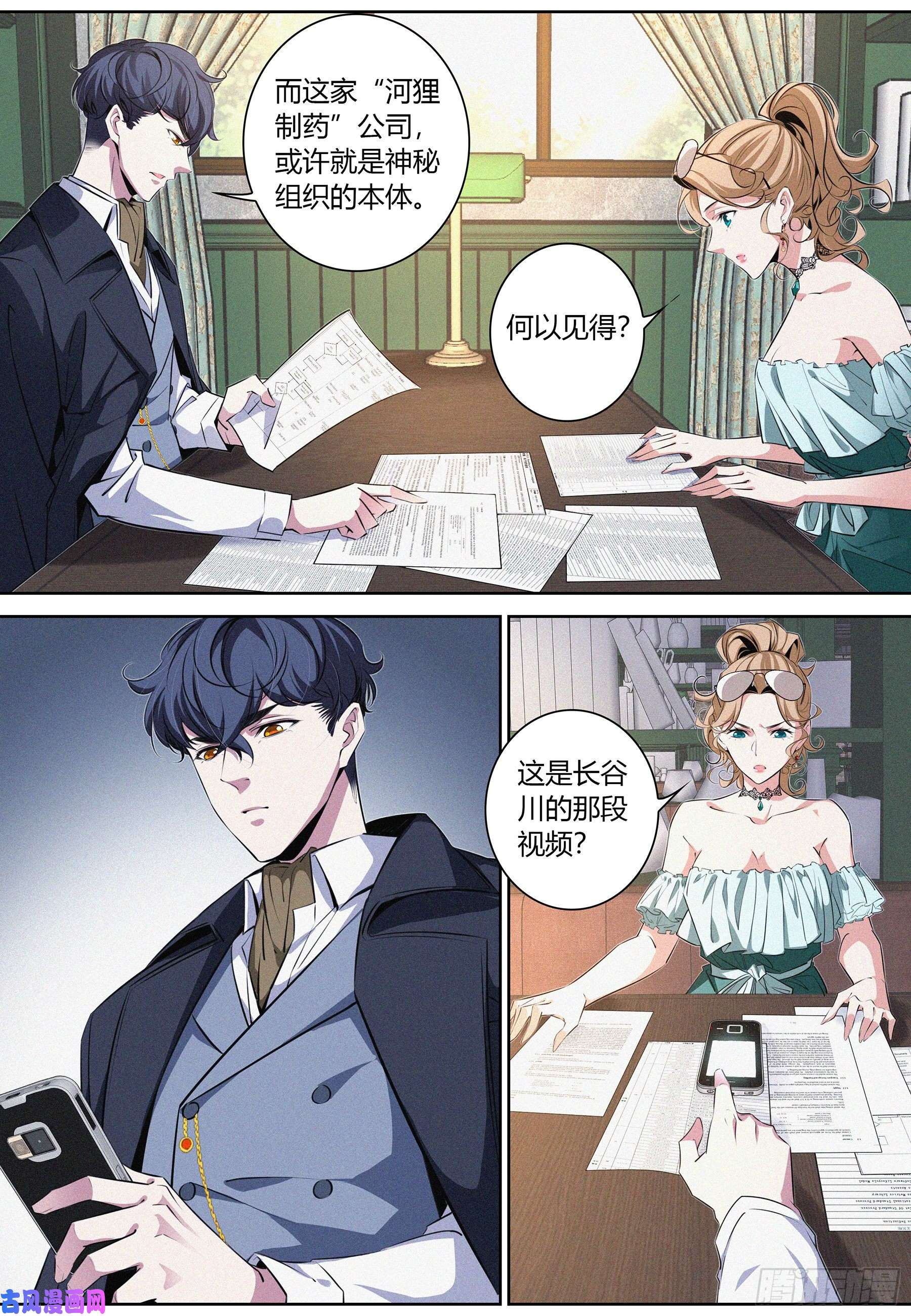 降魔专家021.踪迹