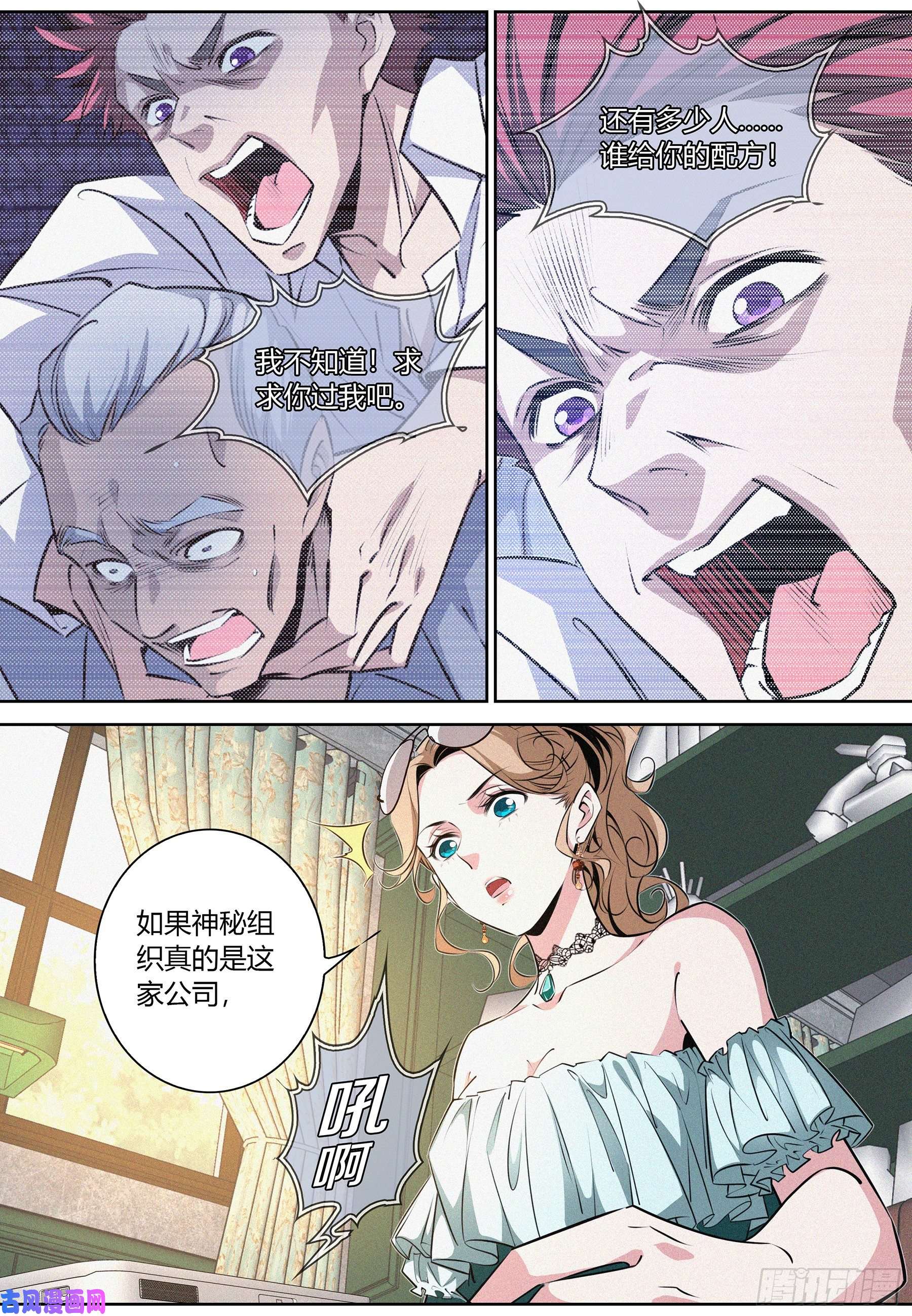 降魔专家021.踪迹