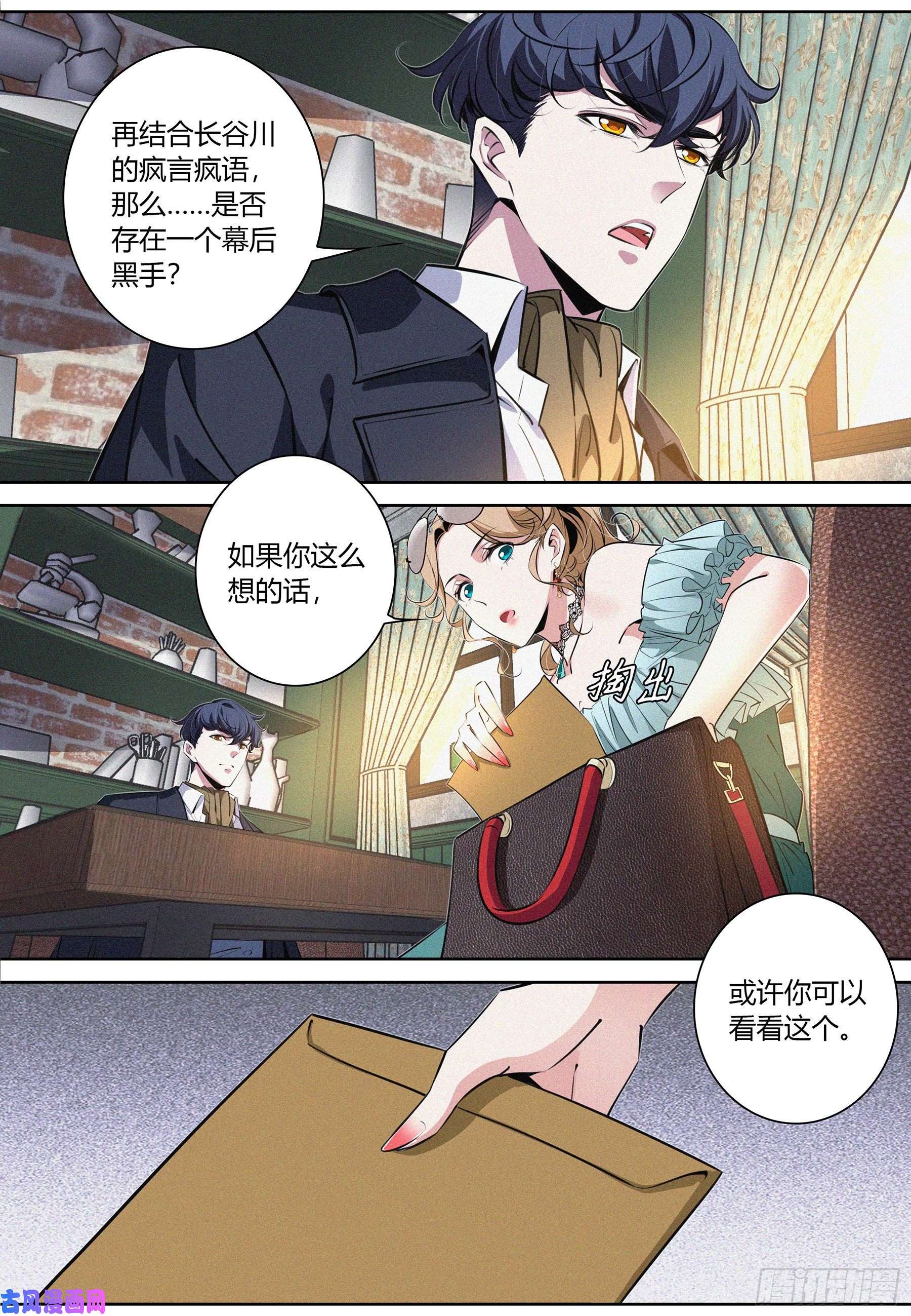 降魔专家021.踪迹