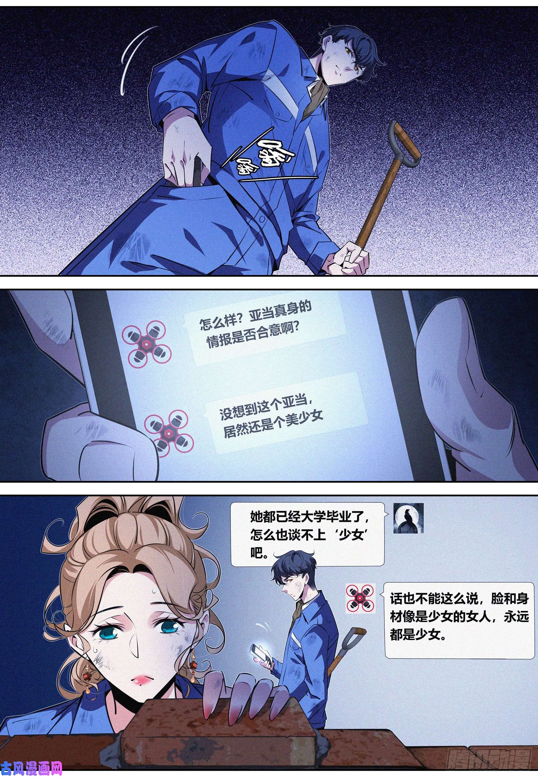 降魔专家021.踪迹