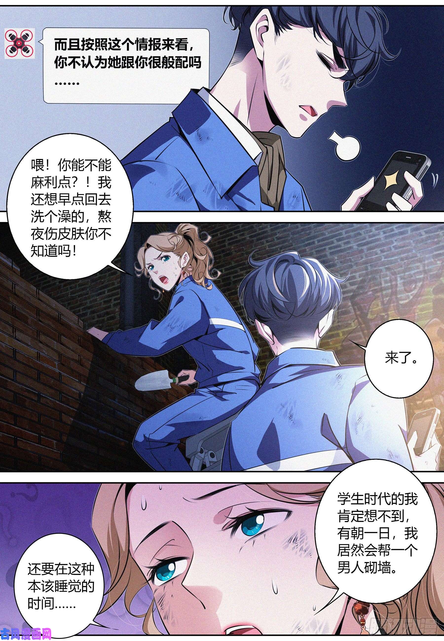 降魔专家021.踪迹