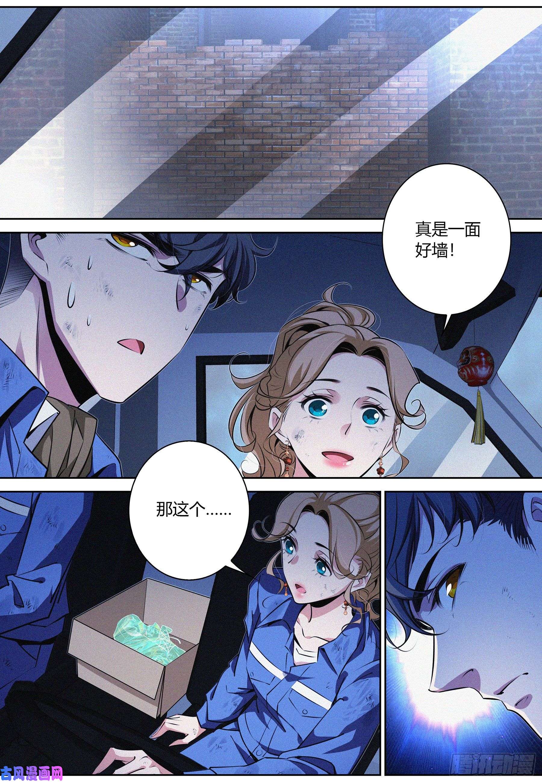 降魔专家021.踪迹