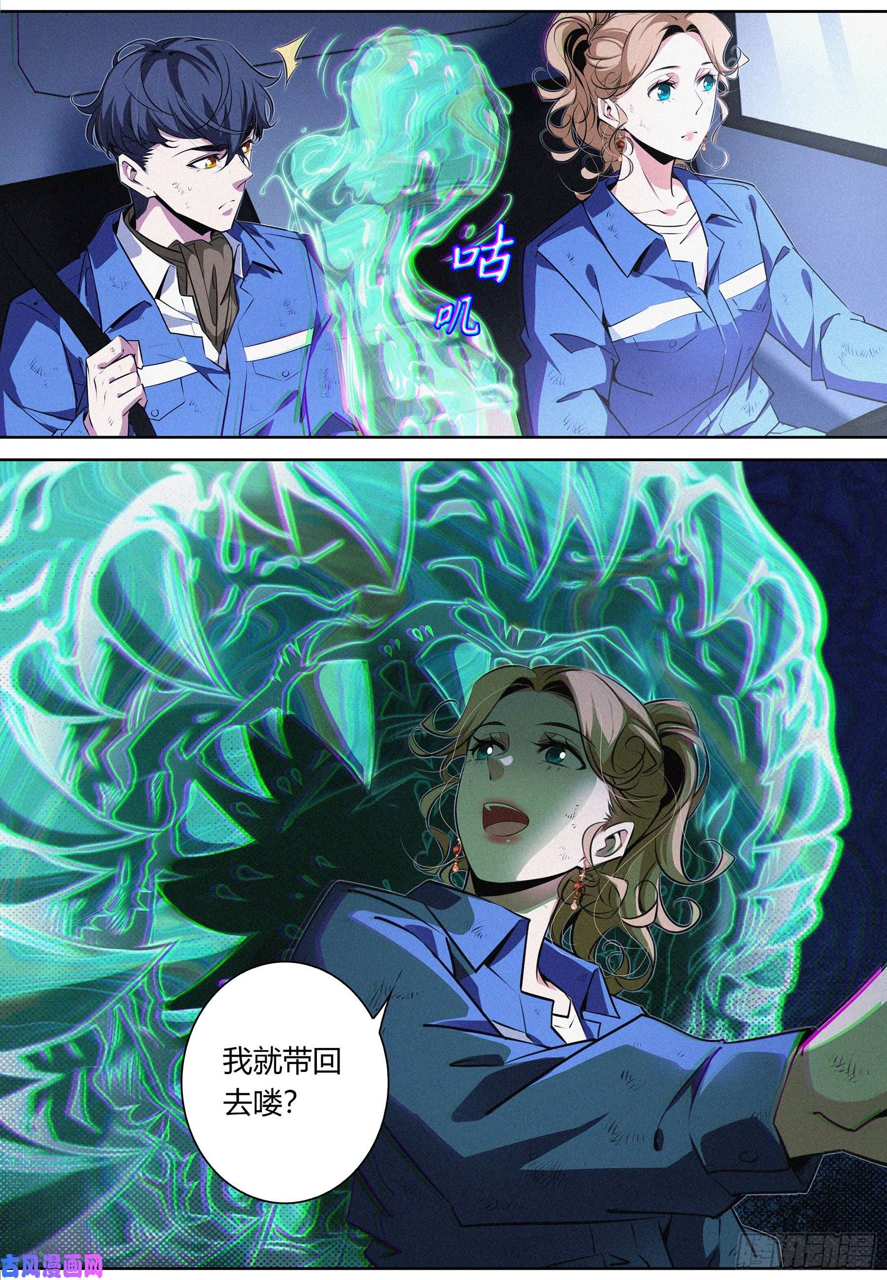 降魔专家021.踪迹