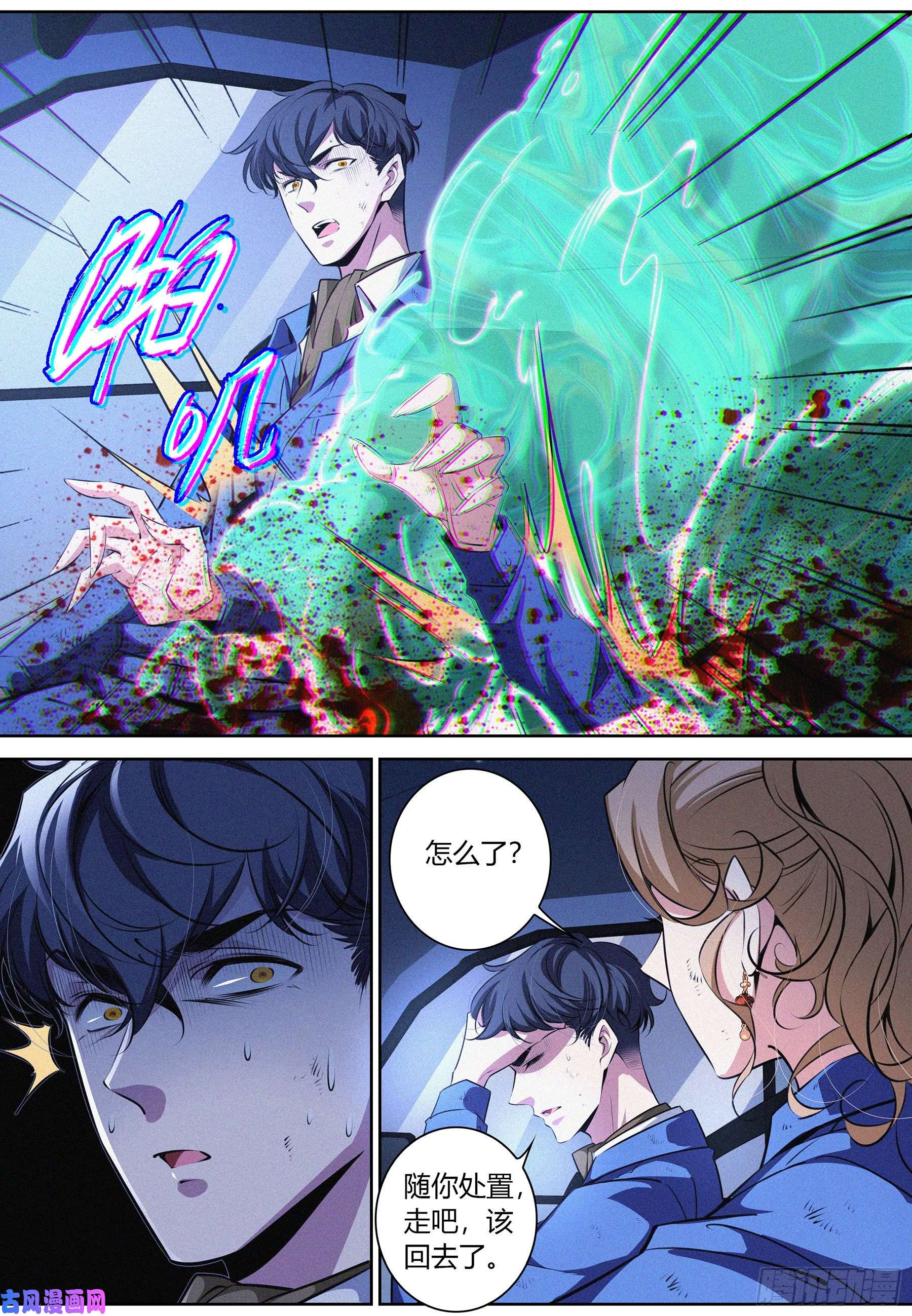 降魔专家021.踪迹