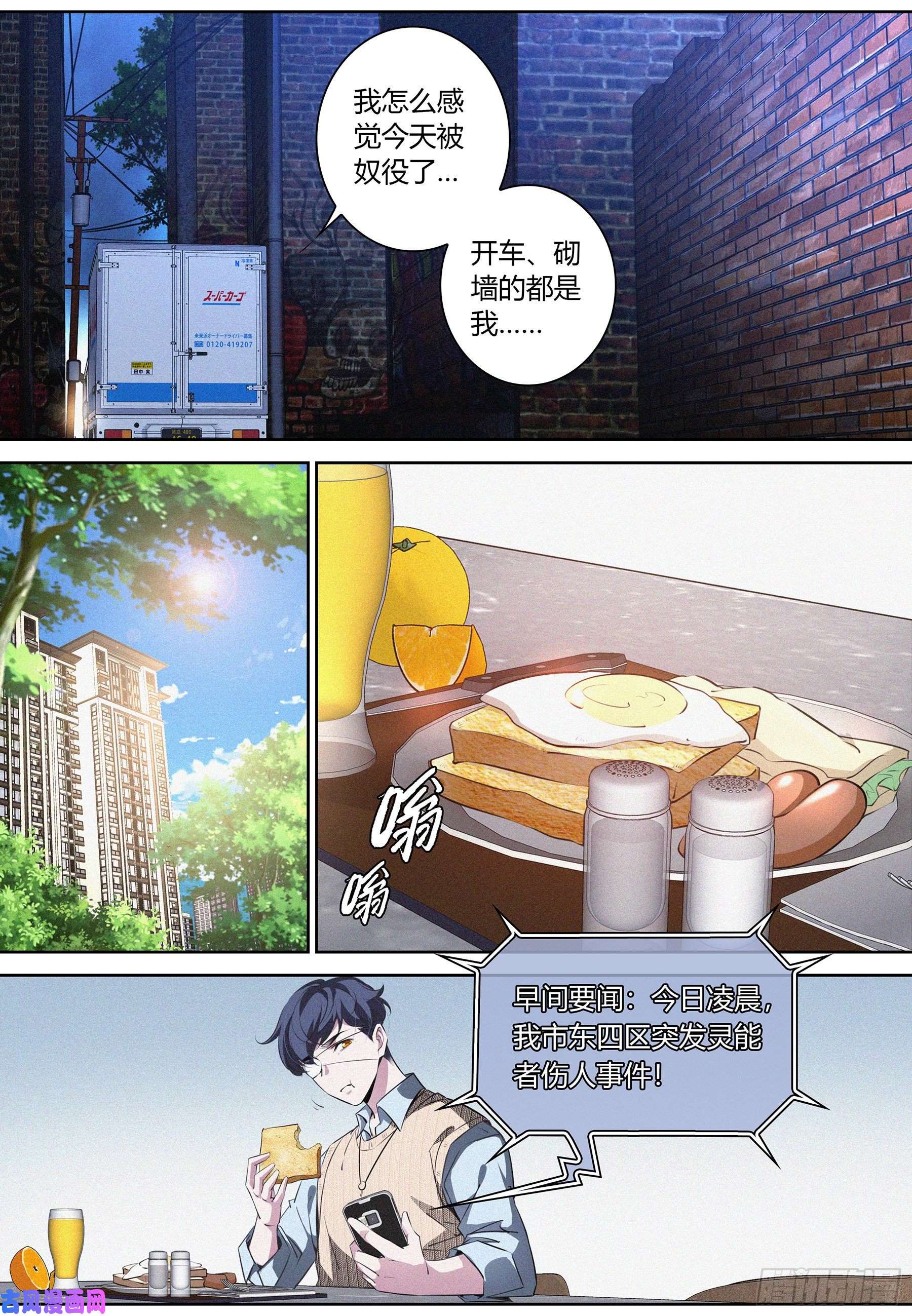 降魔专家021.踪迹