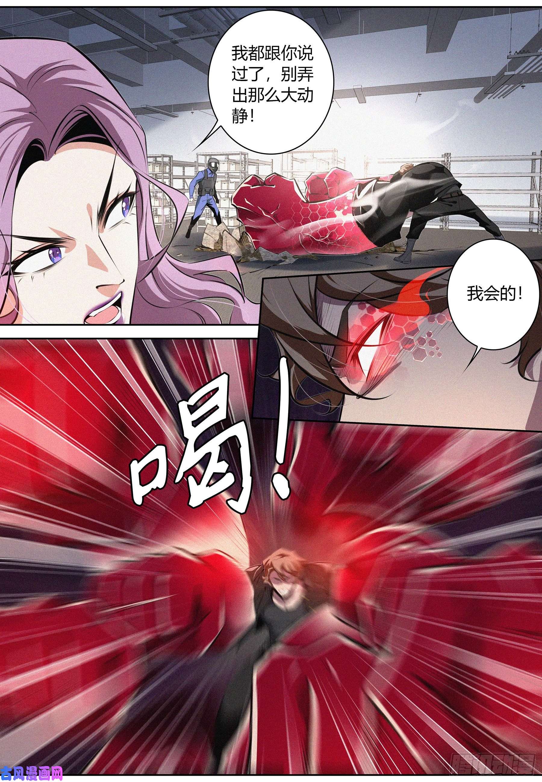 降魔专家025.反杀