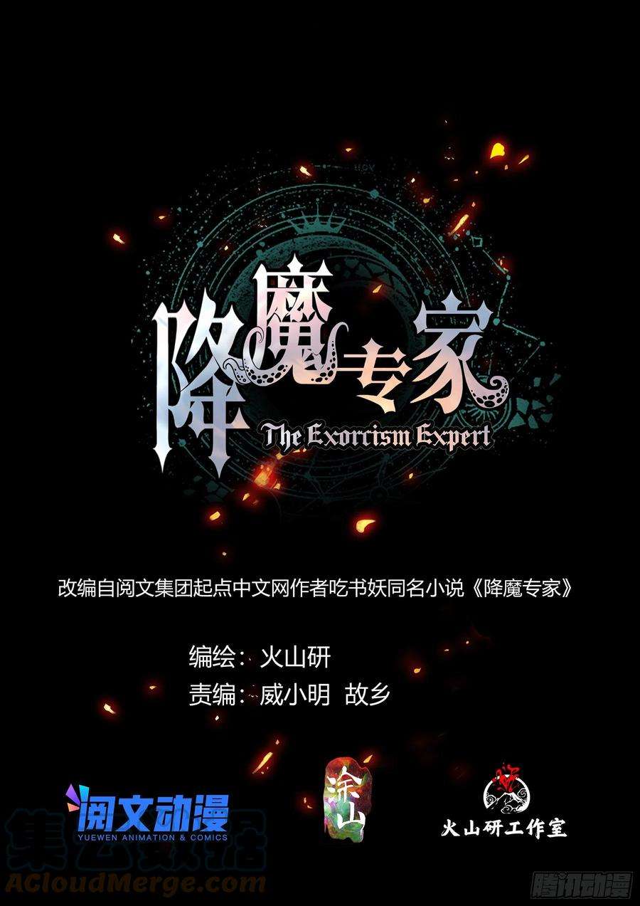 降魔专家037.boom——