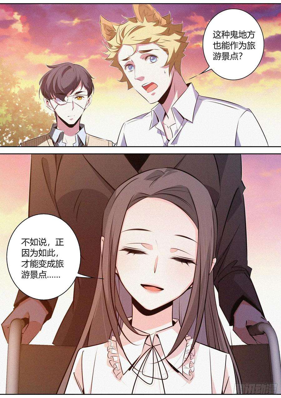 降魔专家048.陷入梦境