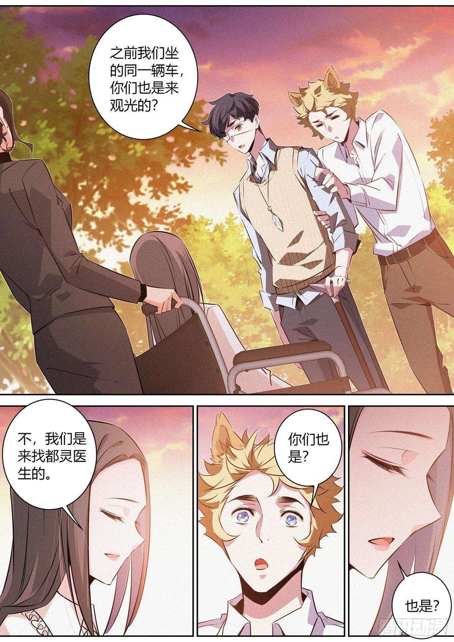 降魔专家048.陷入梦境