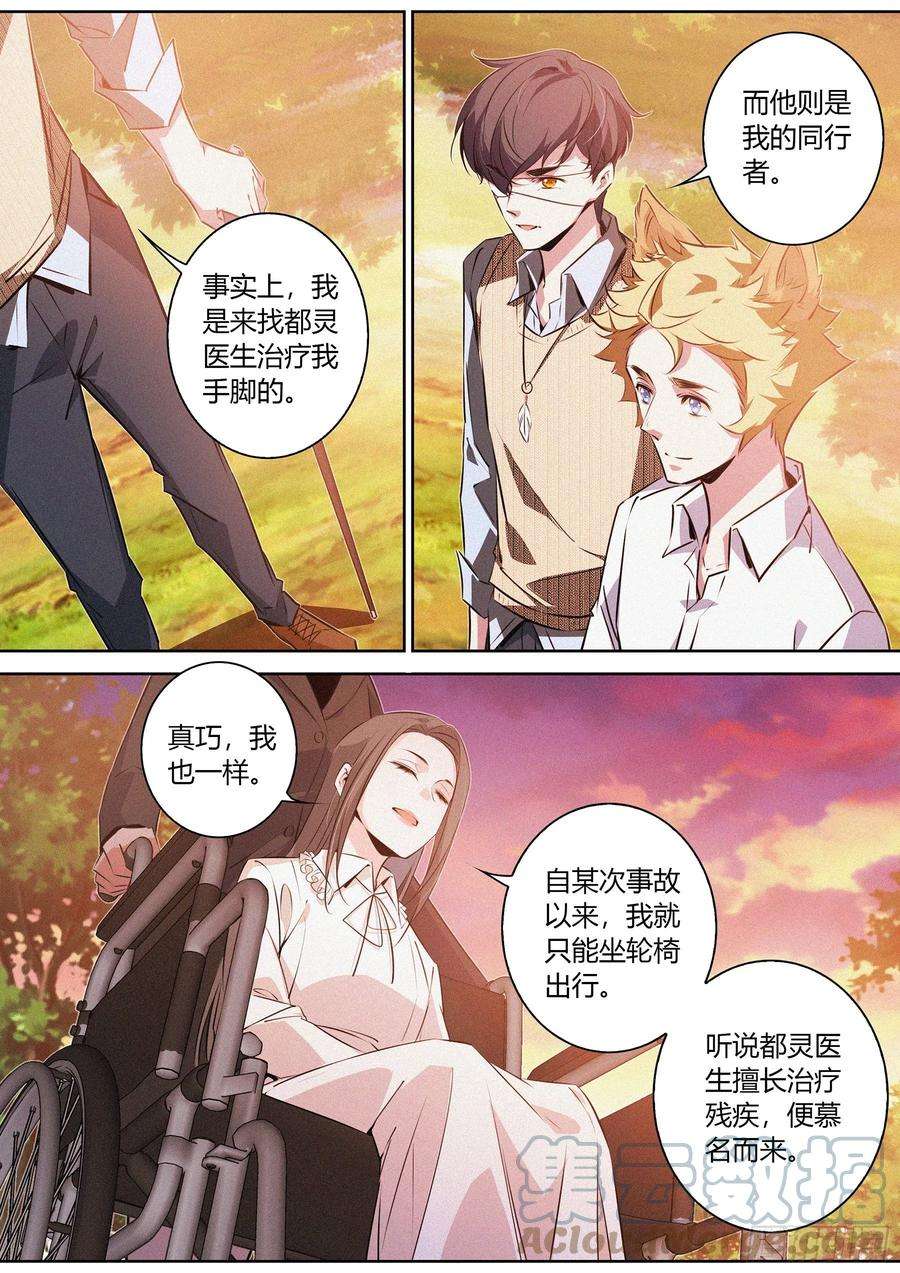 降魔专家048.陷入梦境