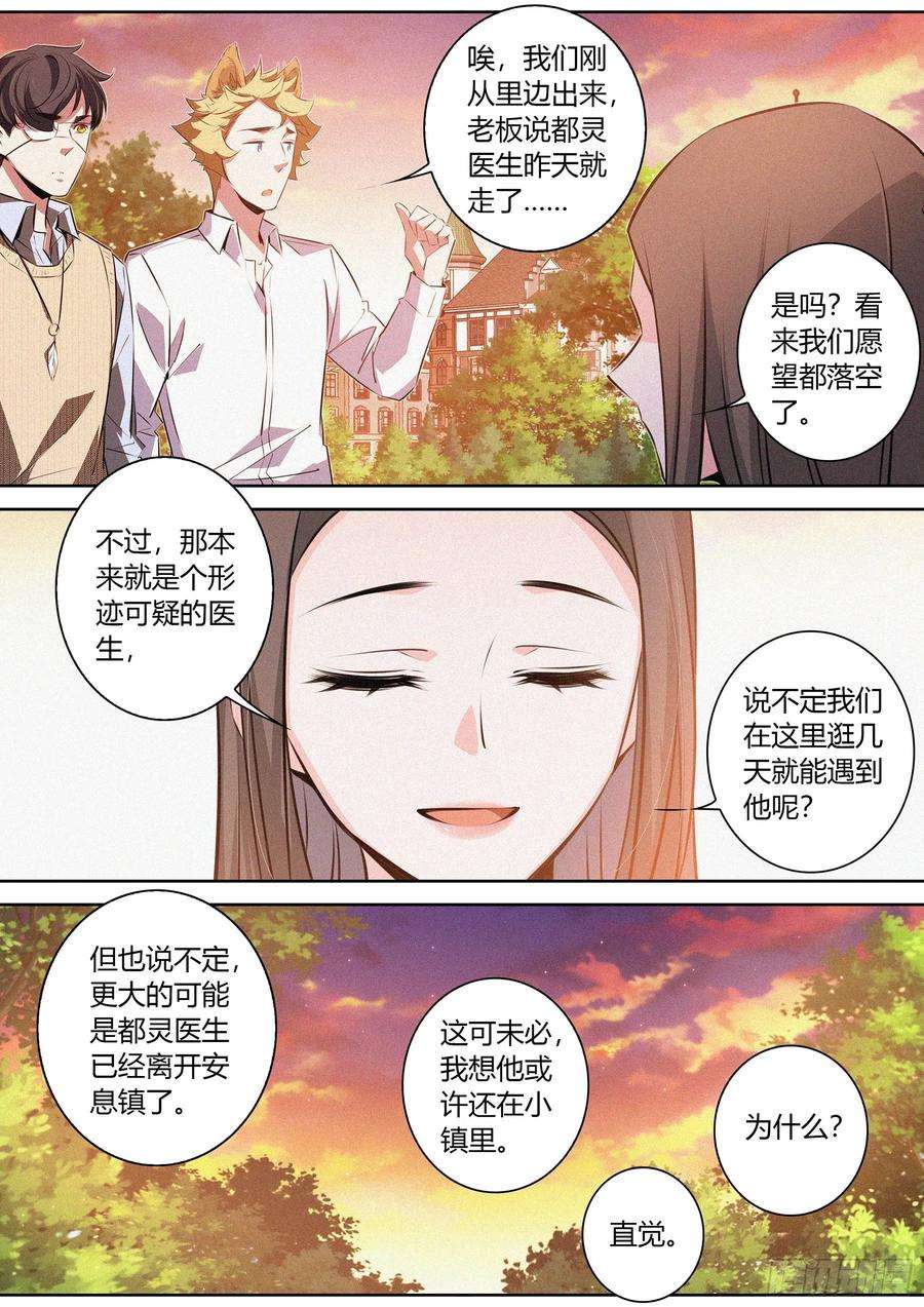 降魔专家048.陷入梦境