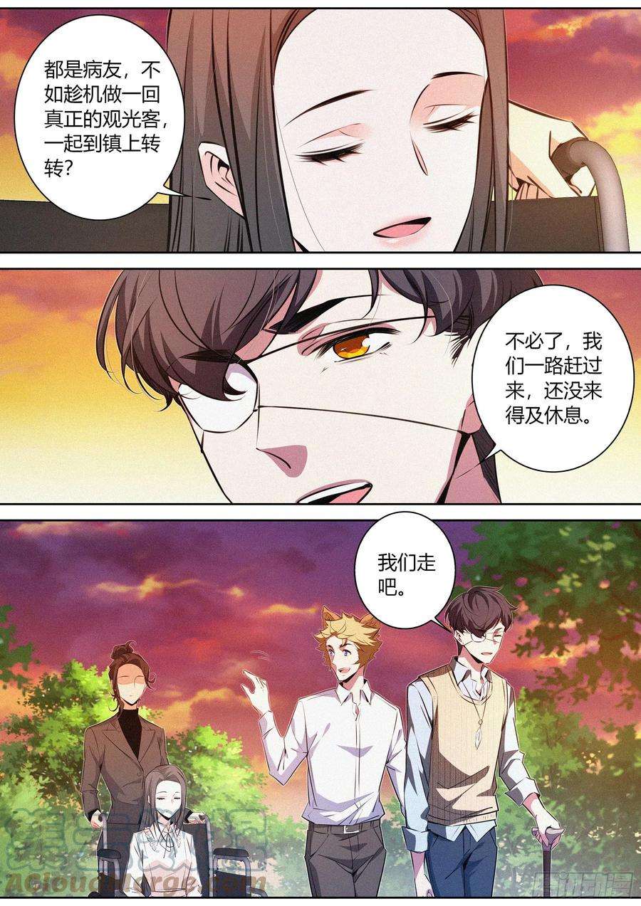 降魔专家048.陷入梦境