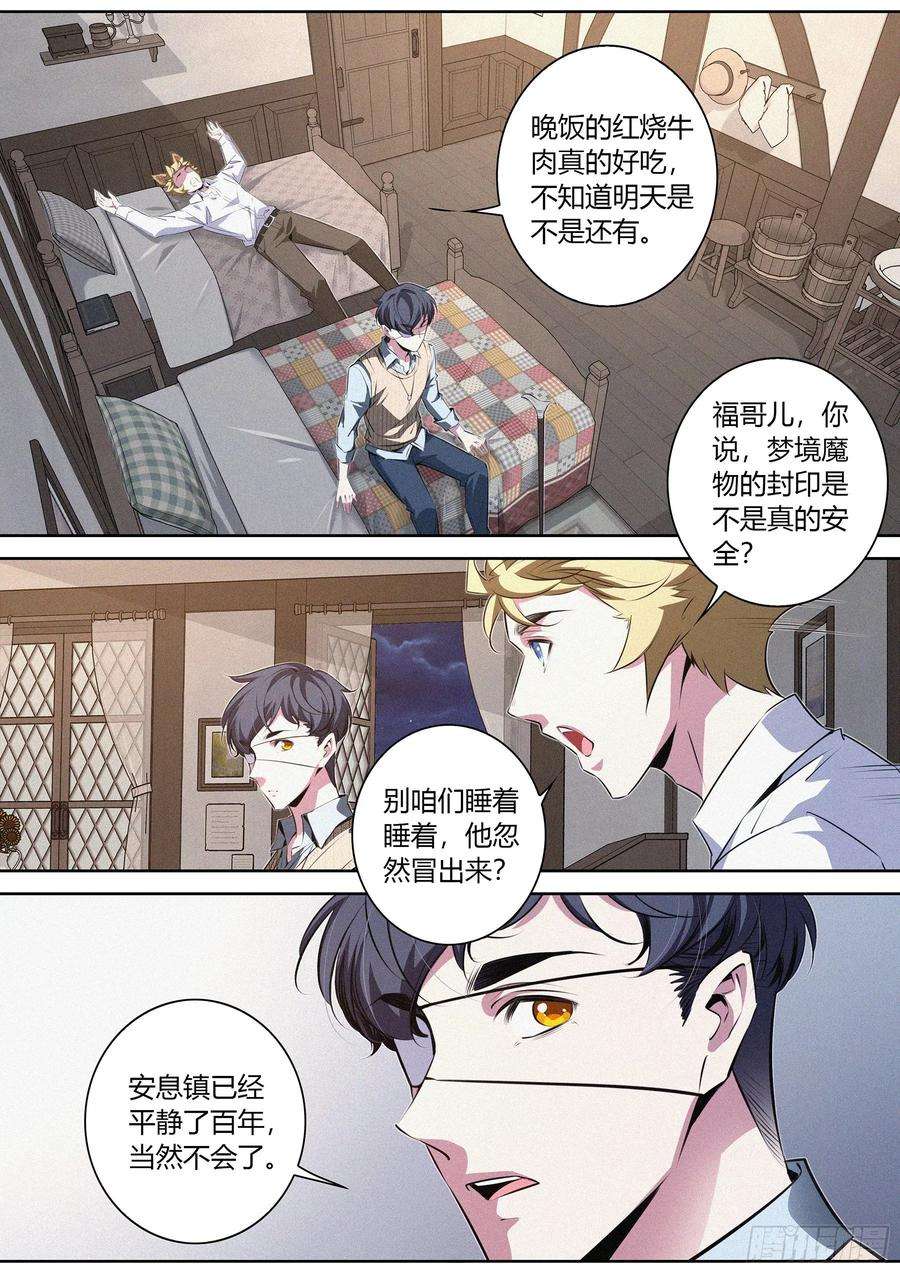 降魔专家048.陷入梦境