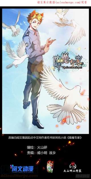 降魔专家049.活死人