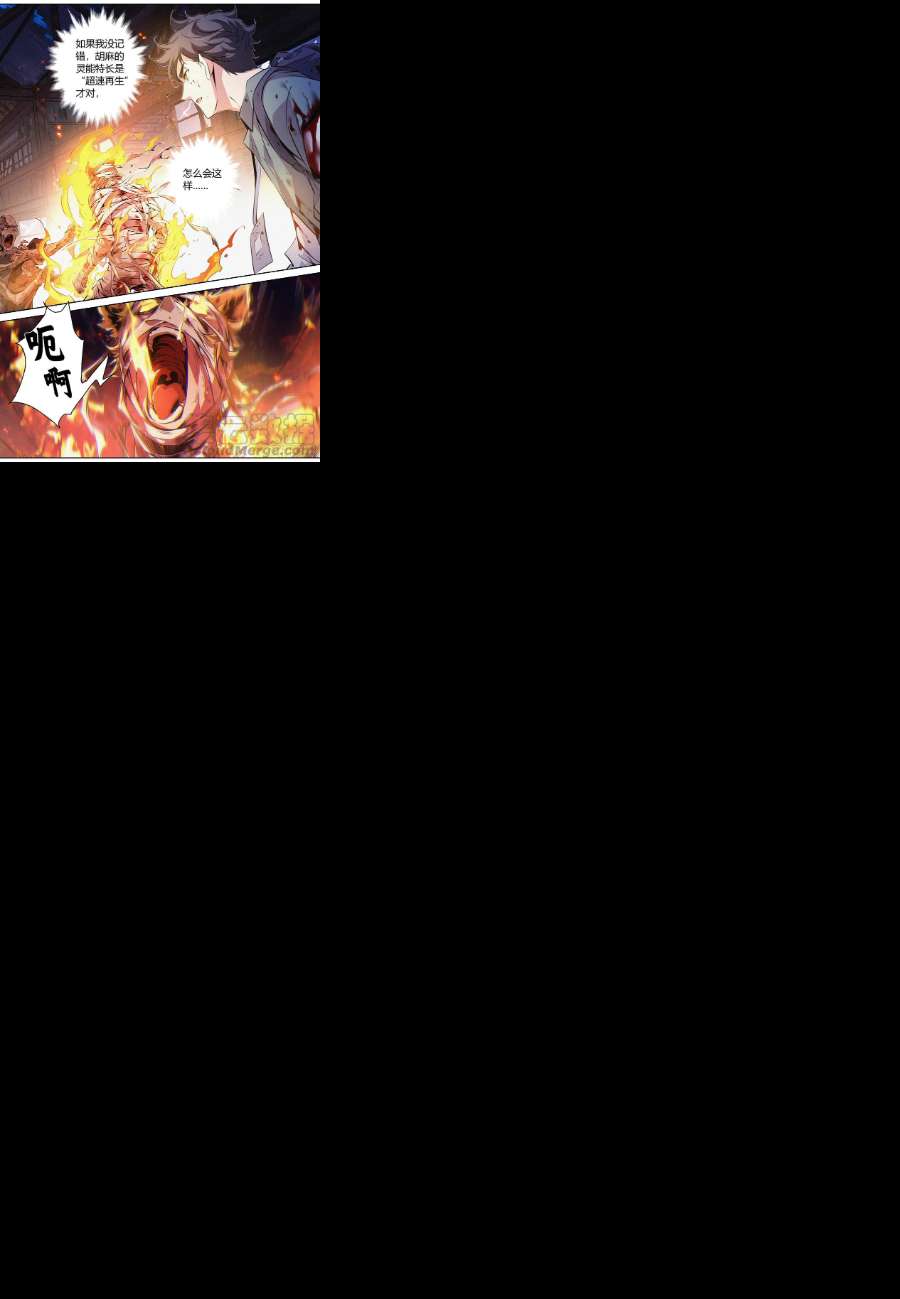 降魔专家051.灵能火焰