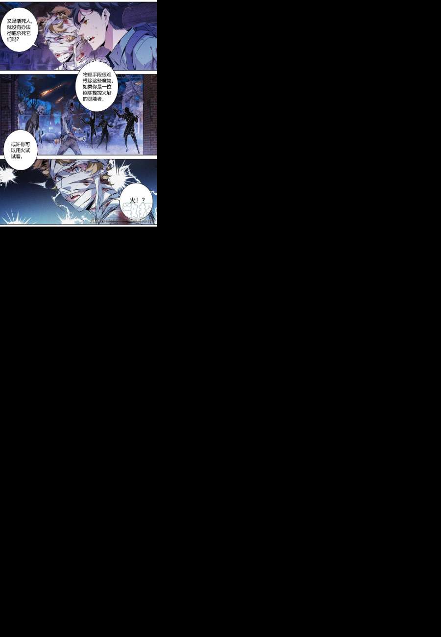 降魔专家051.灵能火焰