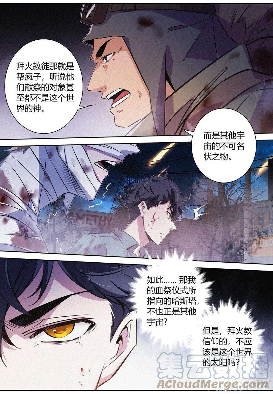 降魔专家056.幸存者