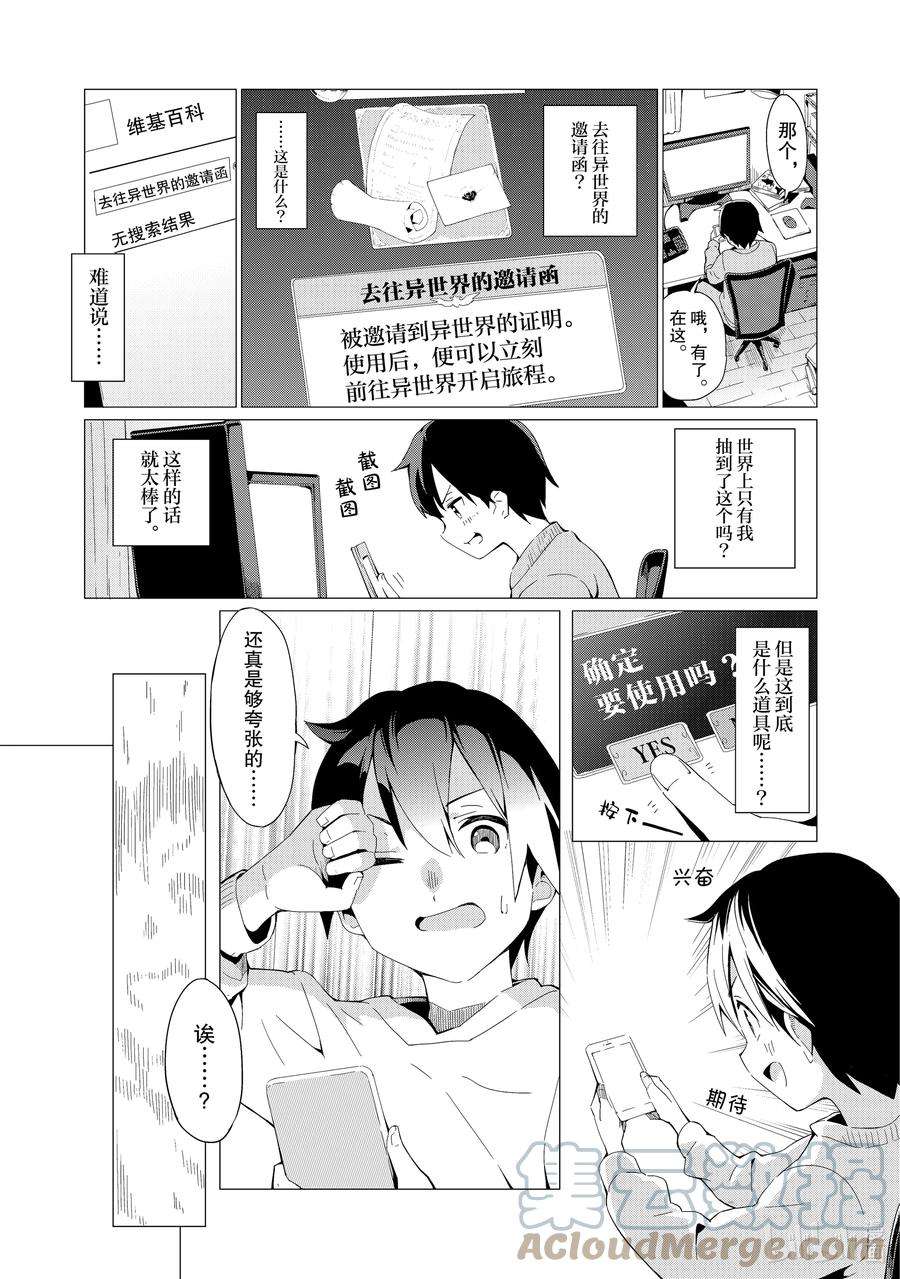 通过扭蛋增加同伴，组建成最强的美少女军团STAGE 1 去往异世界的邀请函