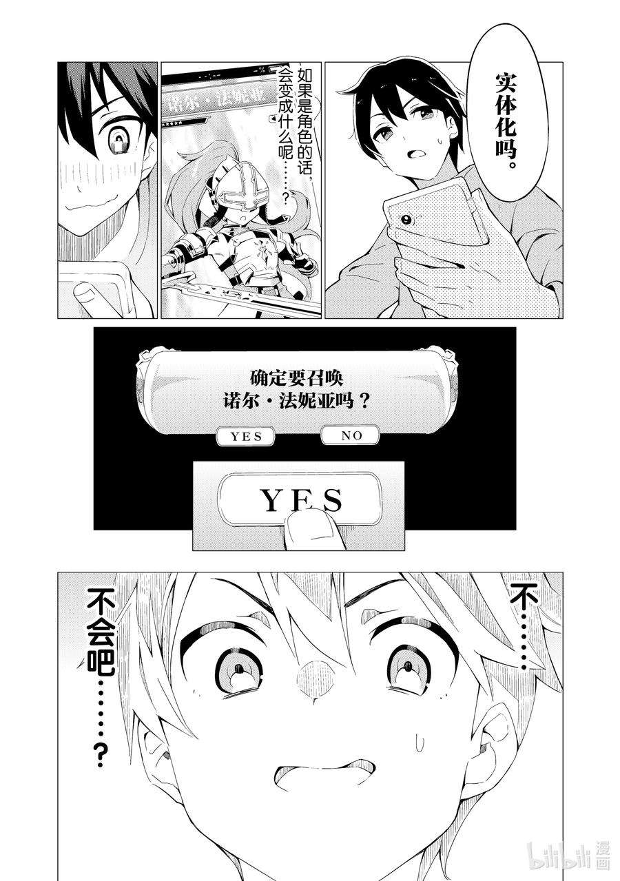 通过扭蛋增加同伴，组建成最强的美少女军团STAGE 1 去往异世界的邀请函
