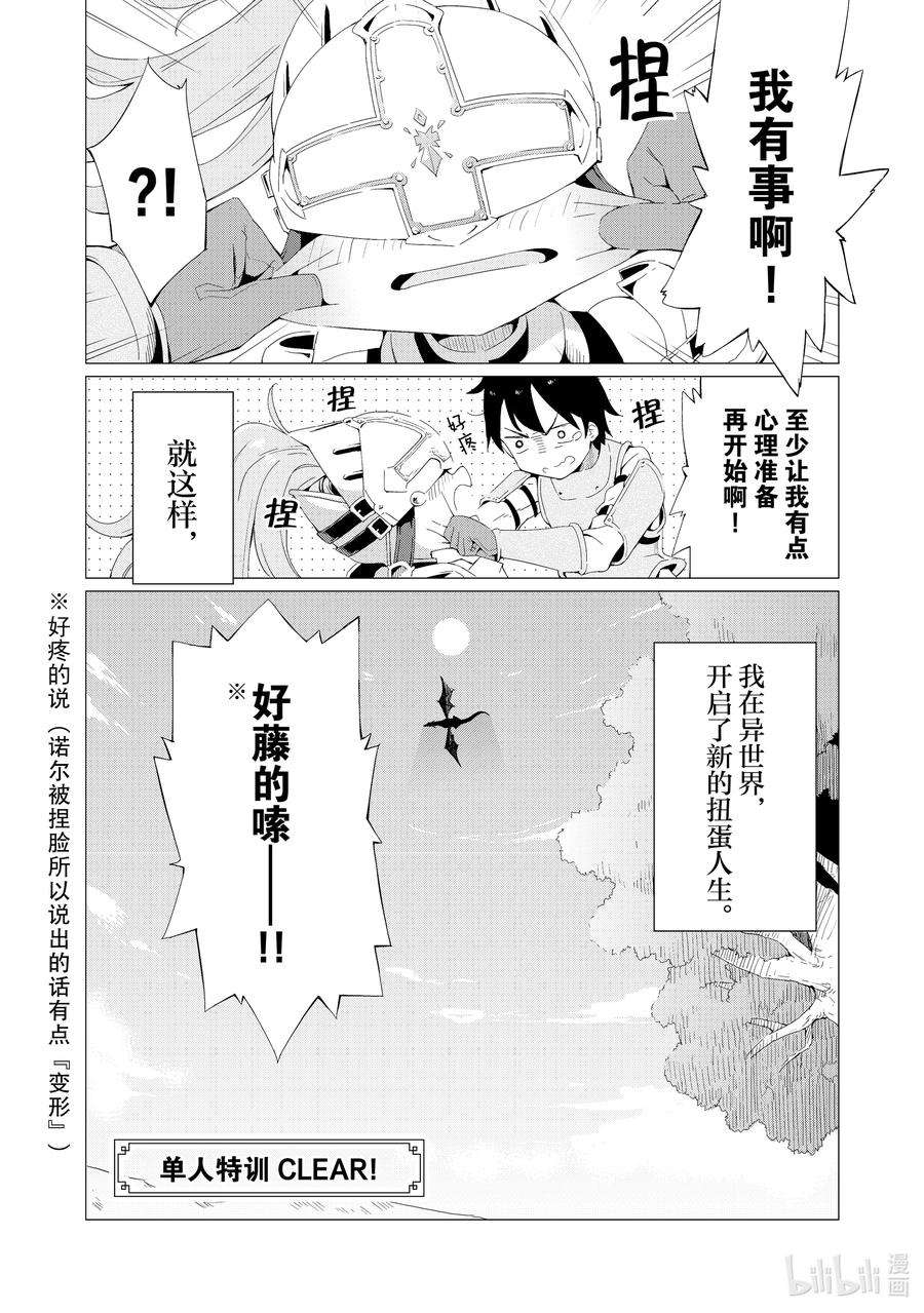通过扭蛋增加同伴，组建成最强的美少女军团STAGE 1 去往异世界的邀请函