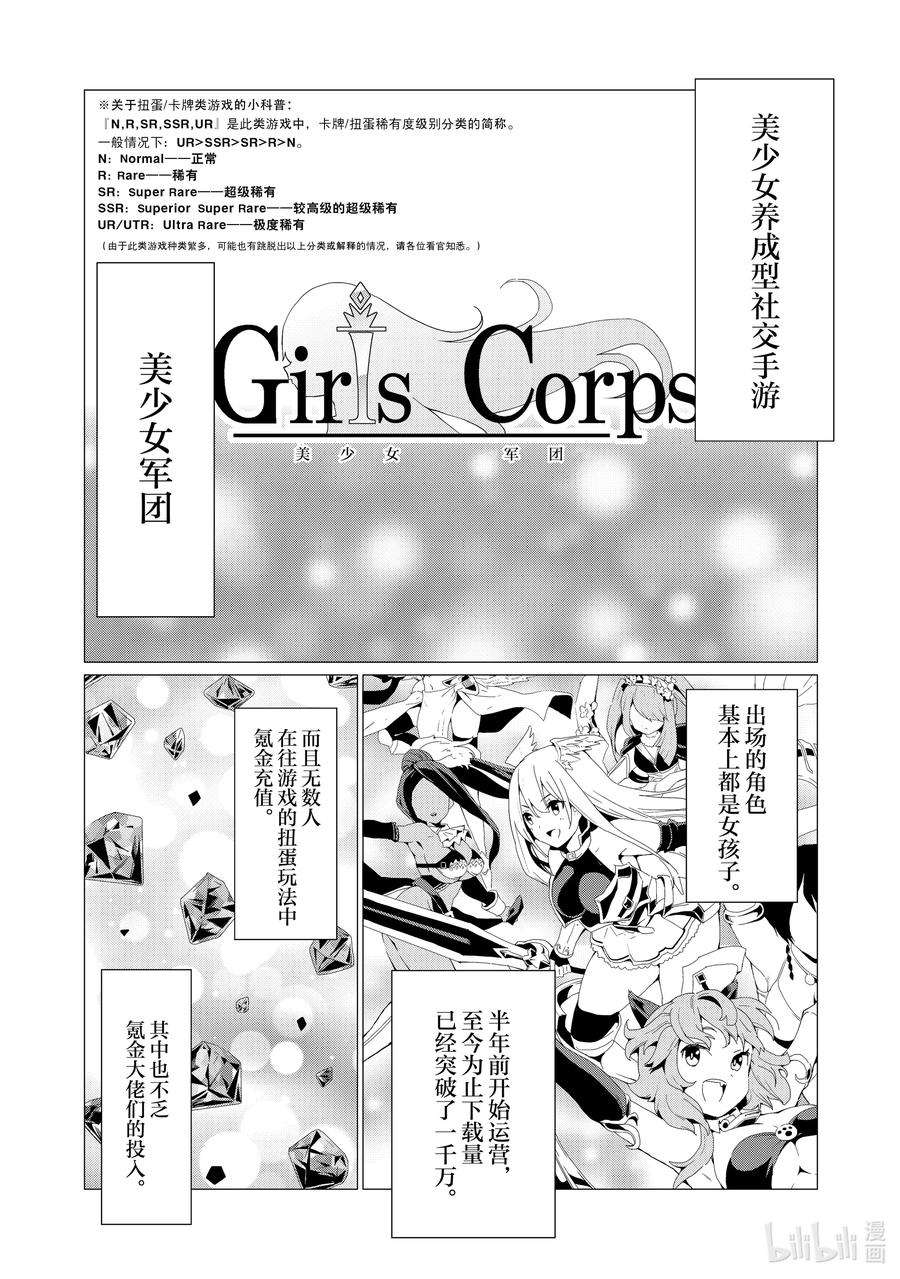 通过扭蛋增加同伴，组建成最强的美少女军团STAGE 1 去往异世界的邀请函
