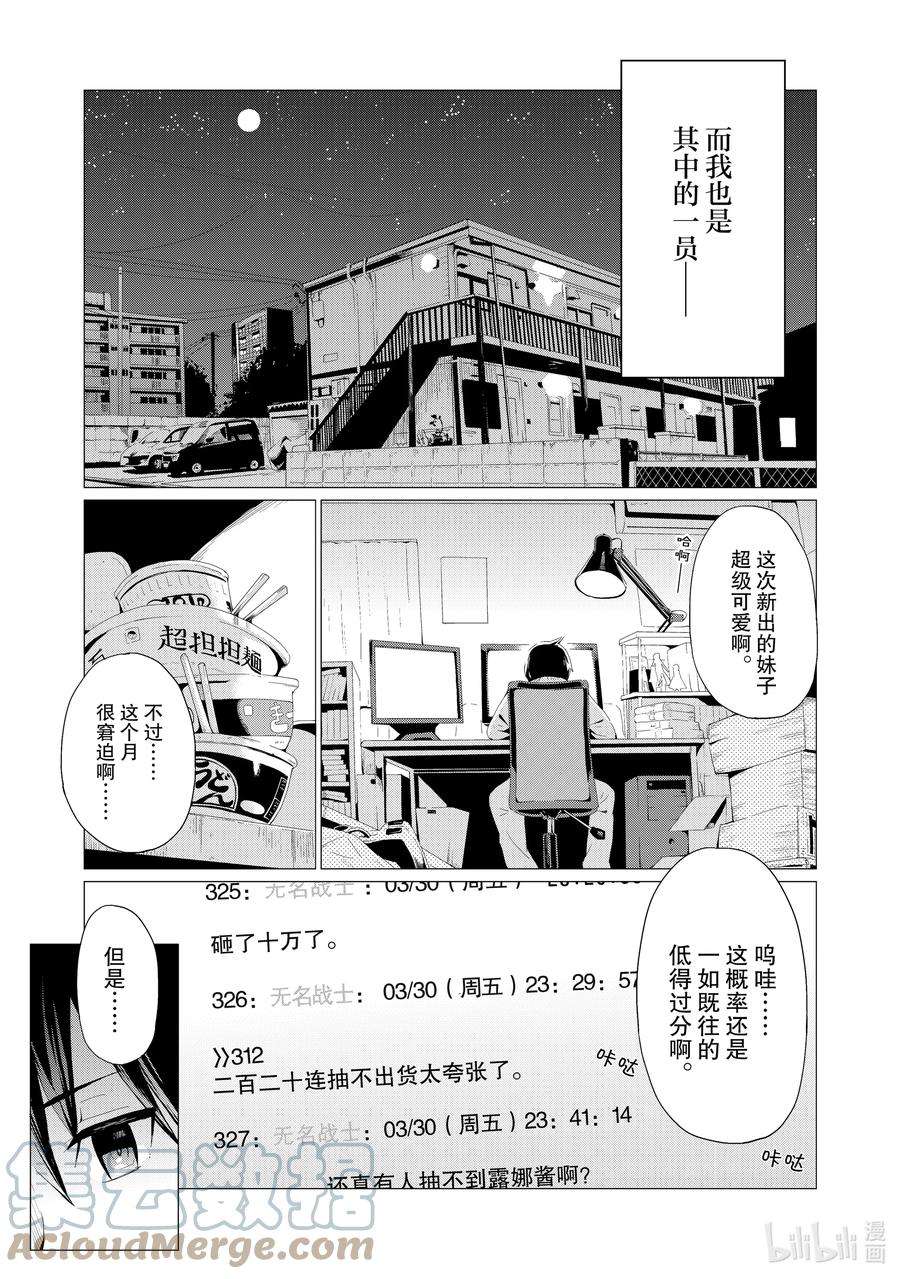 通过扭蛋增加同伴，组建成最强的美少女军团STAGE 1 去往异世界的邀请函