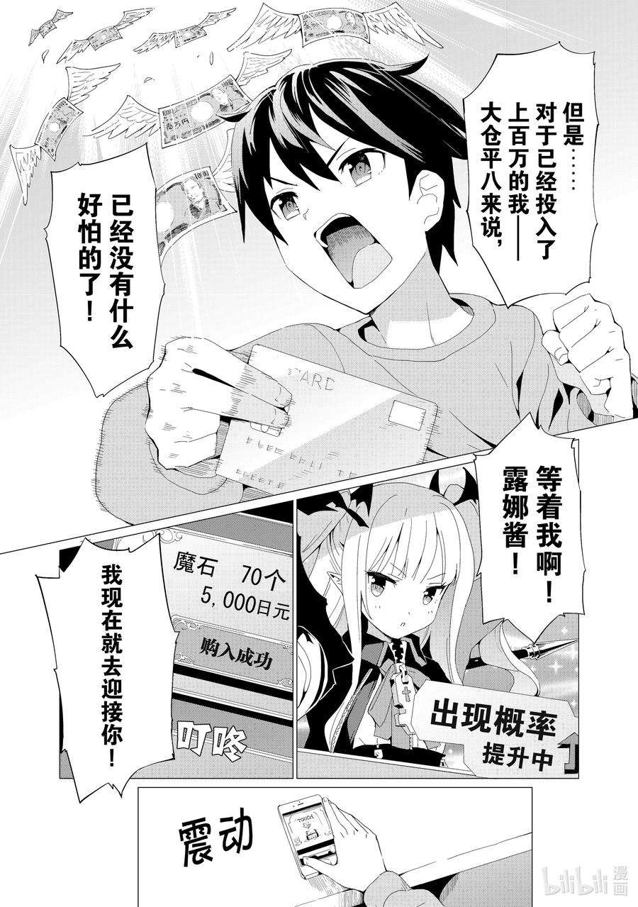 通过扭蛋增加同伴，组建成最强的美少女军团STAGE 1 去往异世界的邀请函