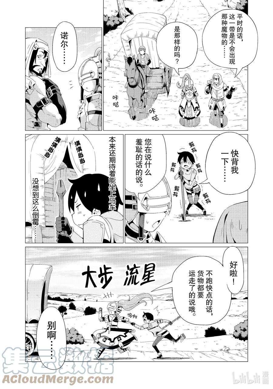 通过扭蛋增加同伴，组建成最强的美少女军团STAGE 2 头盔骑士诺尔