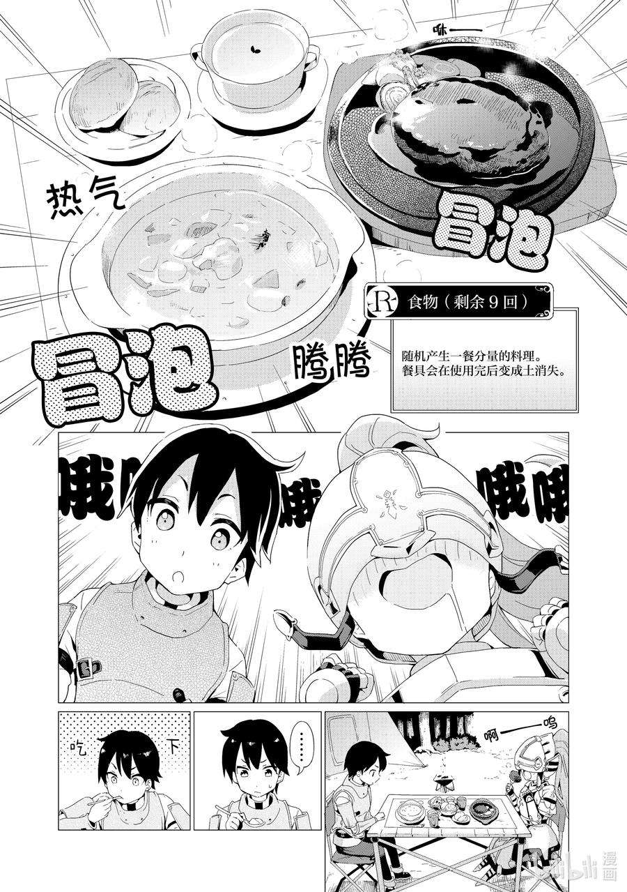 通过扭蛋增加同伴，组建成最强的美少女军团STAGE 2 头盔骑士诺尔
