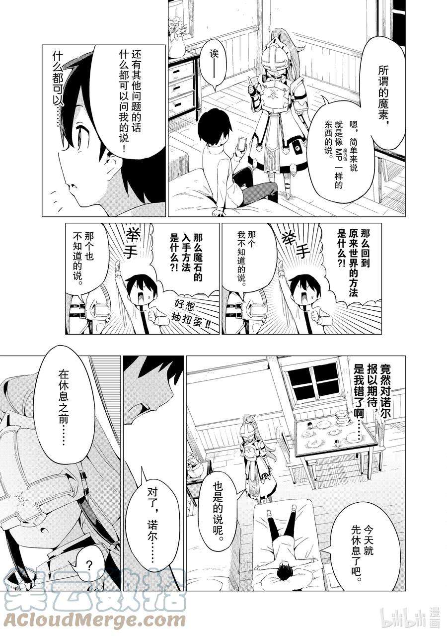 通过扭蛋增加同伴，组建成最强的美少女军团STAGE 3 委托与报酬