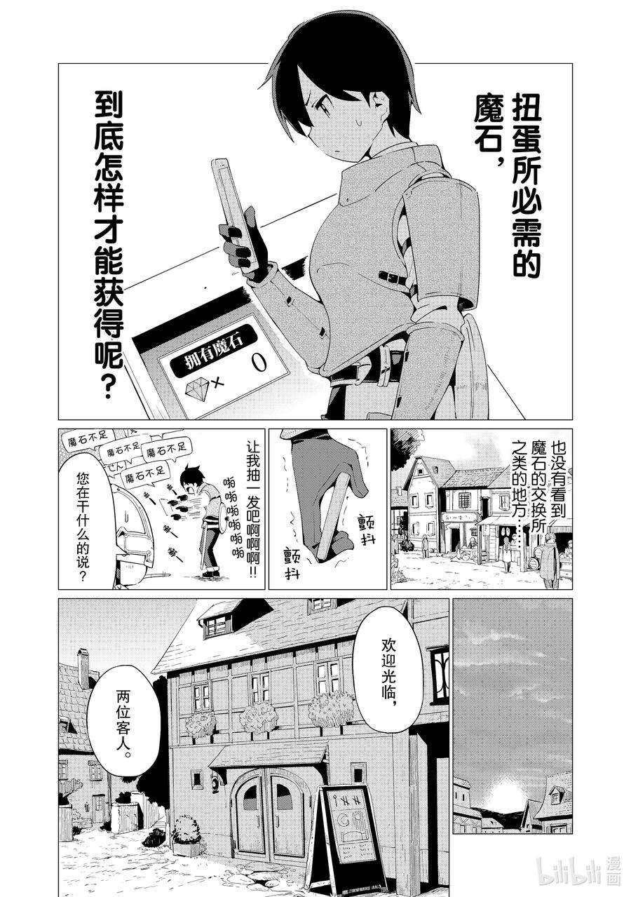 通过扭蛋增加同伴，组建成最强的美少女军团STAGE 3 委托与报酬