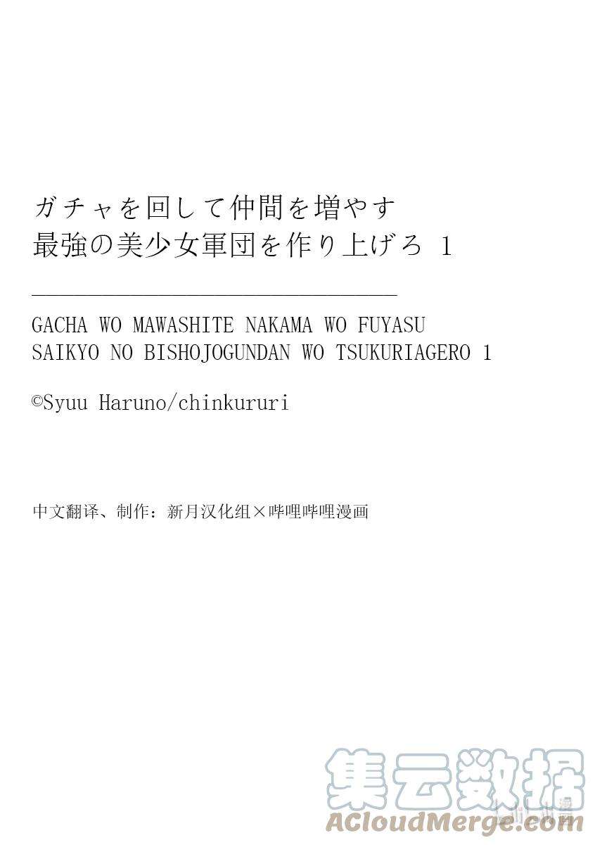 通过扭蛋增加同伴，组建成最强的美少女军团STAGE 4 再次扭蛋