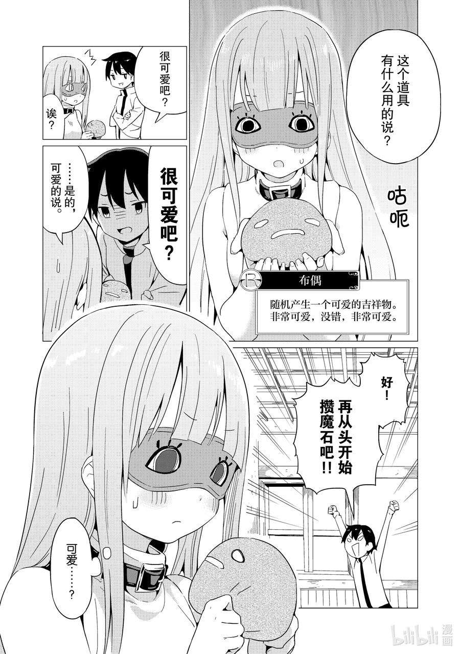 通过扭蛋增加同伴，组建成最强的美少女军团STAGE 4 再次扭蛋