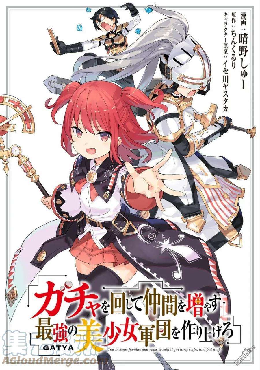 通过扭蛋增加同伴，组建成最强的美少女军团STAGE 5 地狱般的魔石马拉松