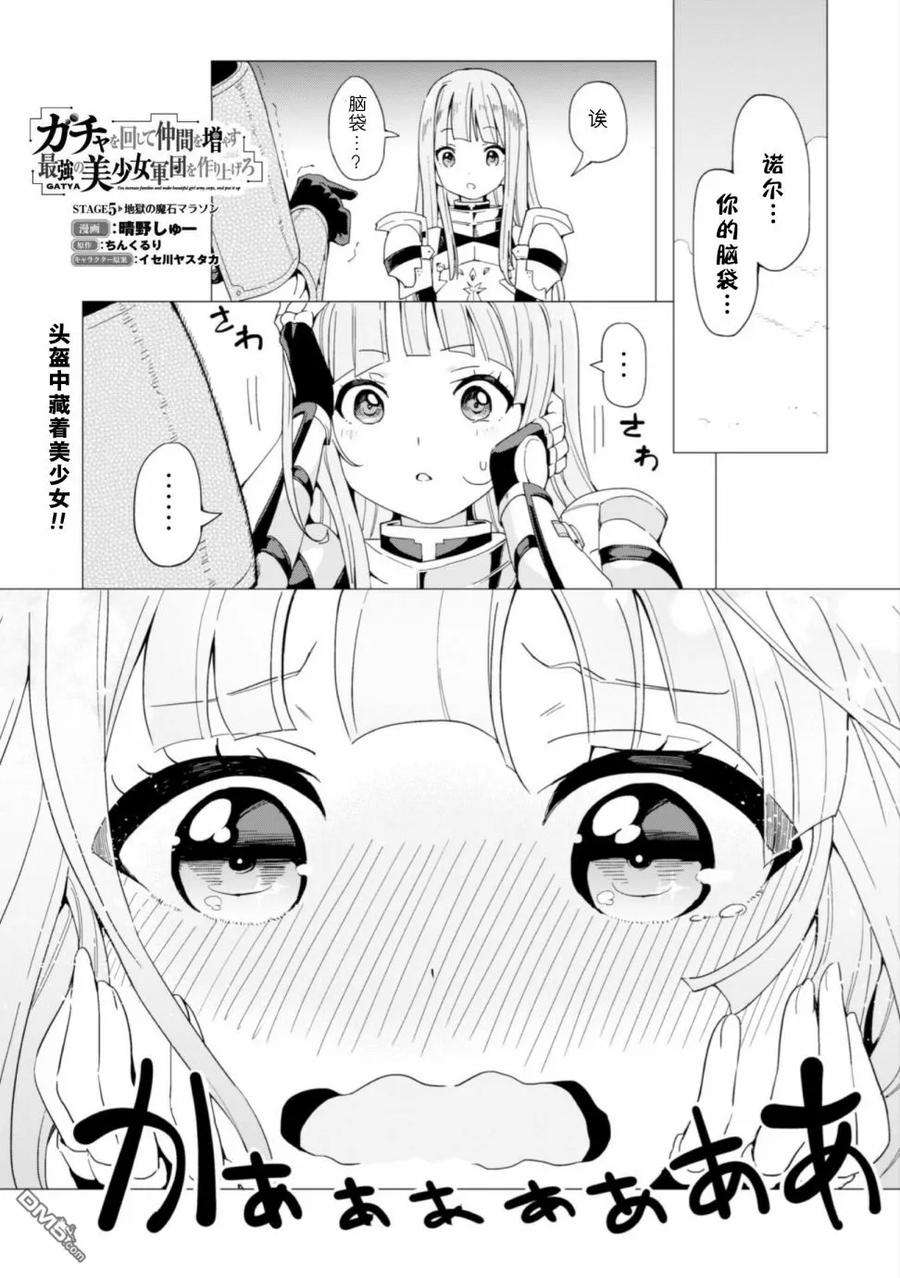 通过扭蛋增加同伴，组建成最强的美少女军团STAGE 5 地狱般的魔石马拉松
