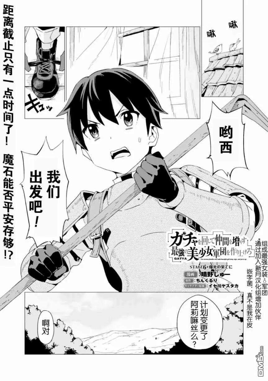 通过扭蛋增加同伴，组建成最强的美少女军团STAGE 6 在爆死的尽头