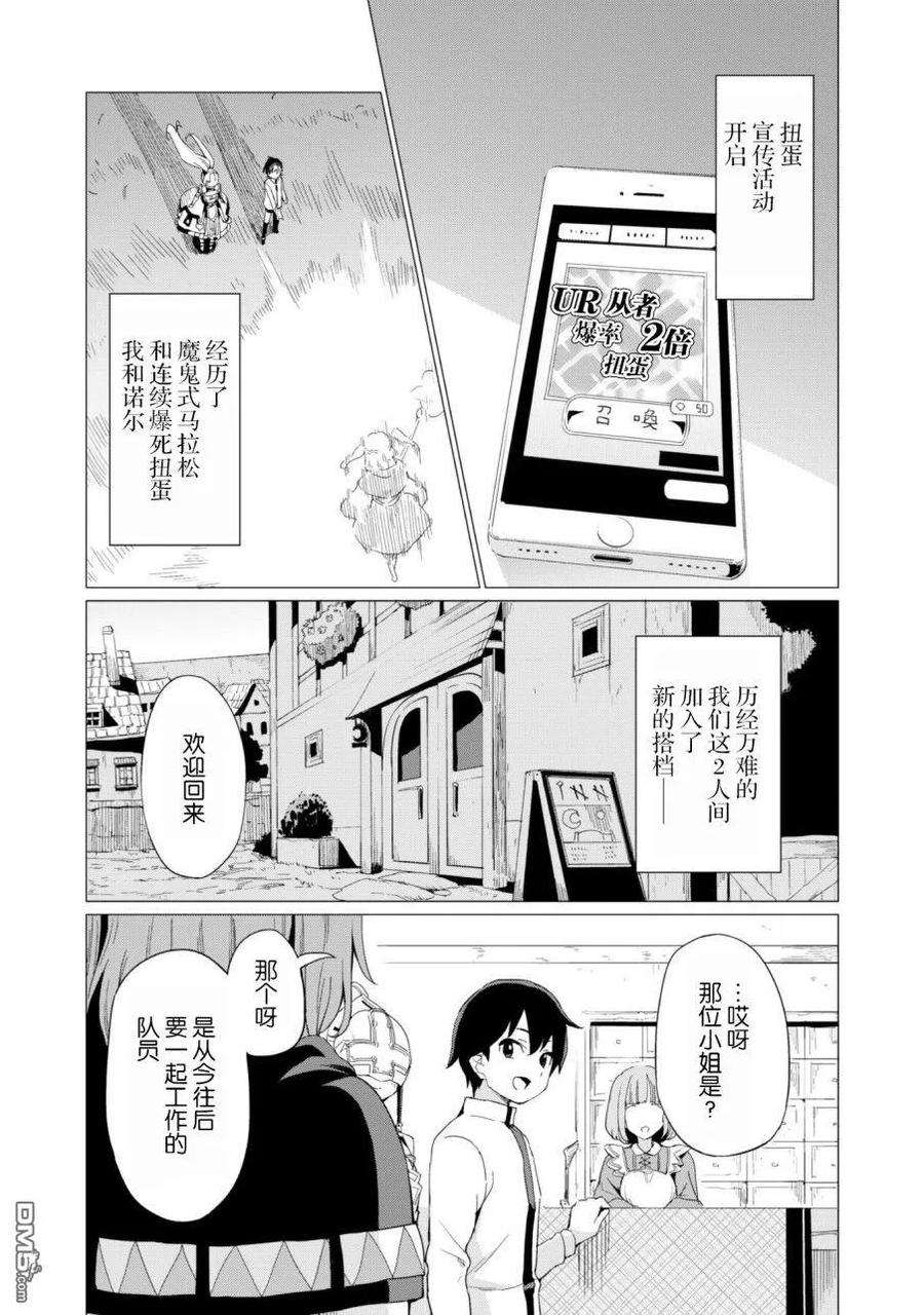 通过扭蛋增加同伴，组建成最强的美少女军团STAGE 7 魔导师艾丝特露