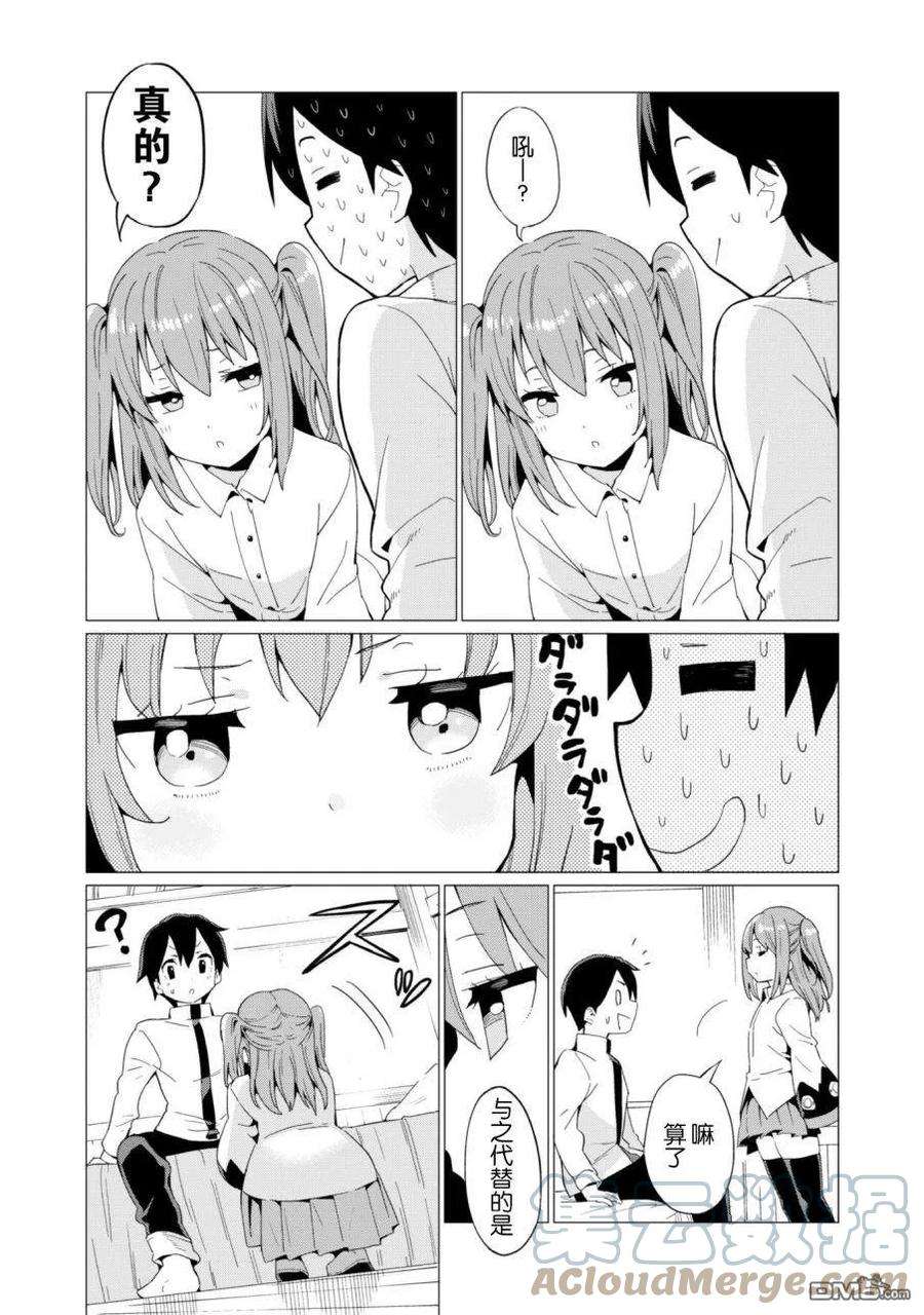 通过扭蛋增加同伴，组建成最强的美少女军团STAGE 7 魔导师艾丝特露