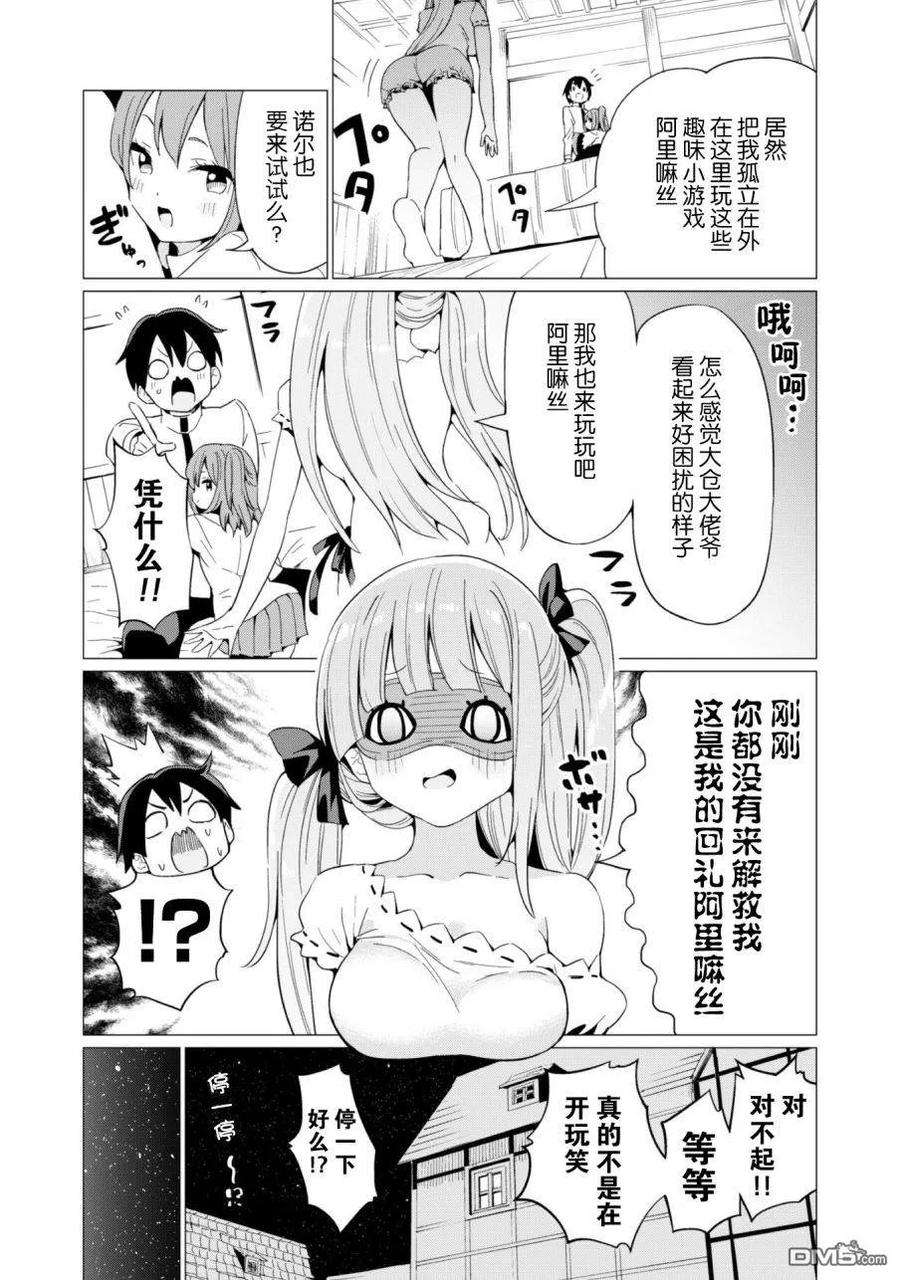 通过扭蛋增加同伴，组建成最强的美少女军团STAGE 7 魔导师艾丝特露